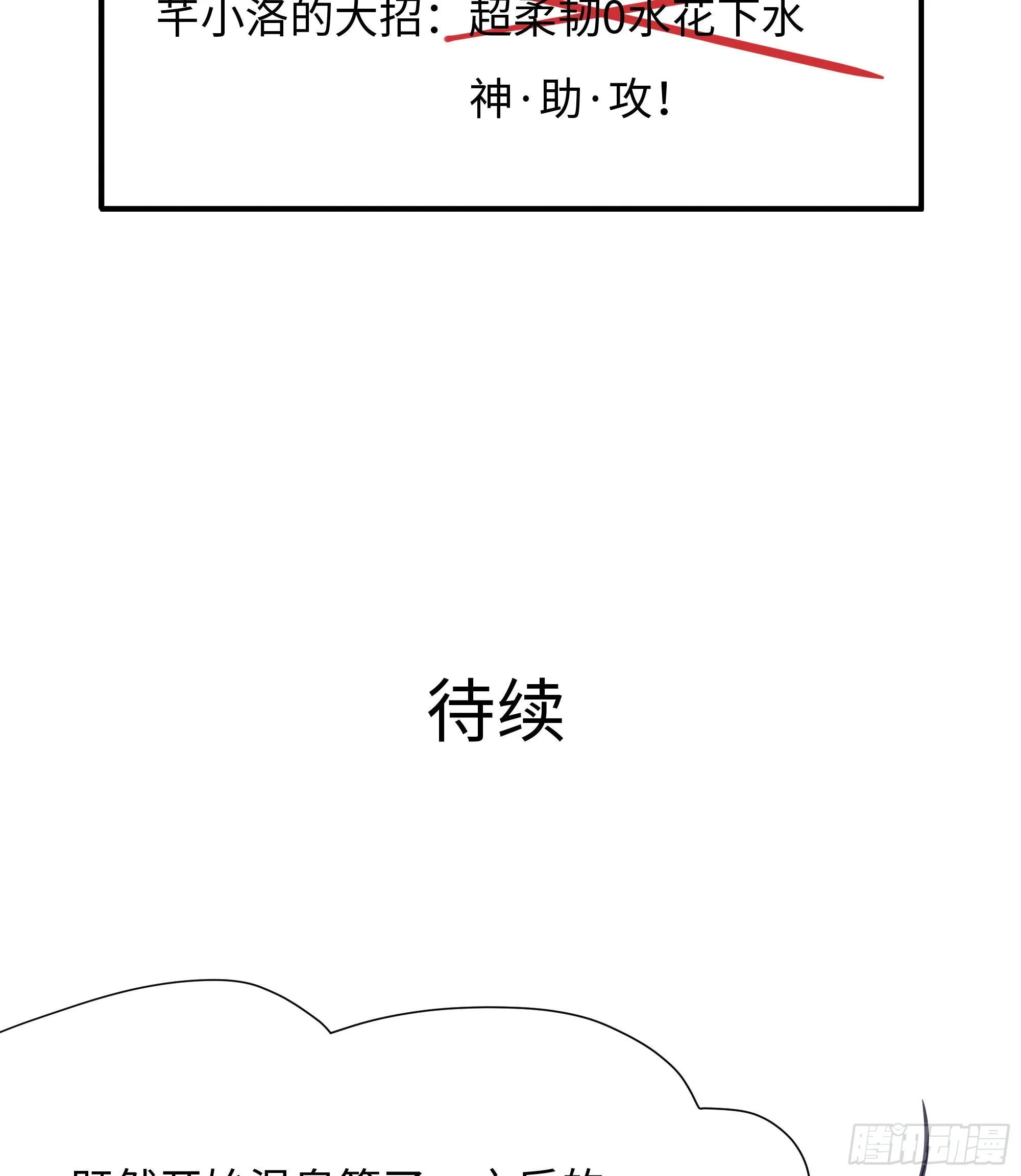 第80话 归零温泉 第86页