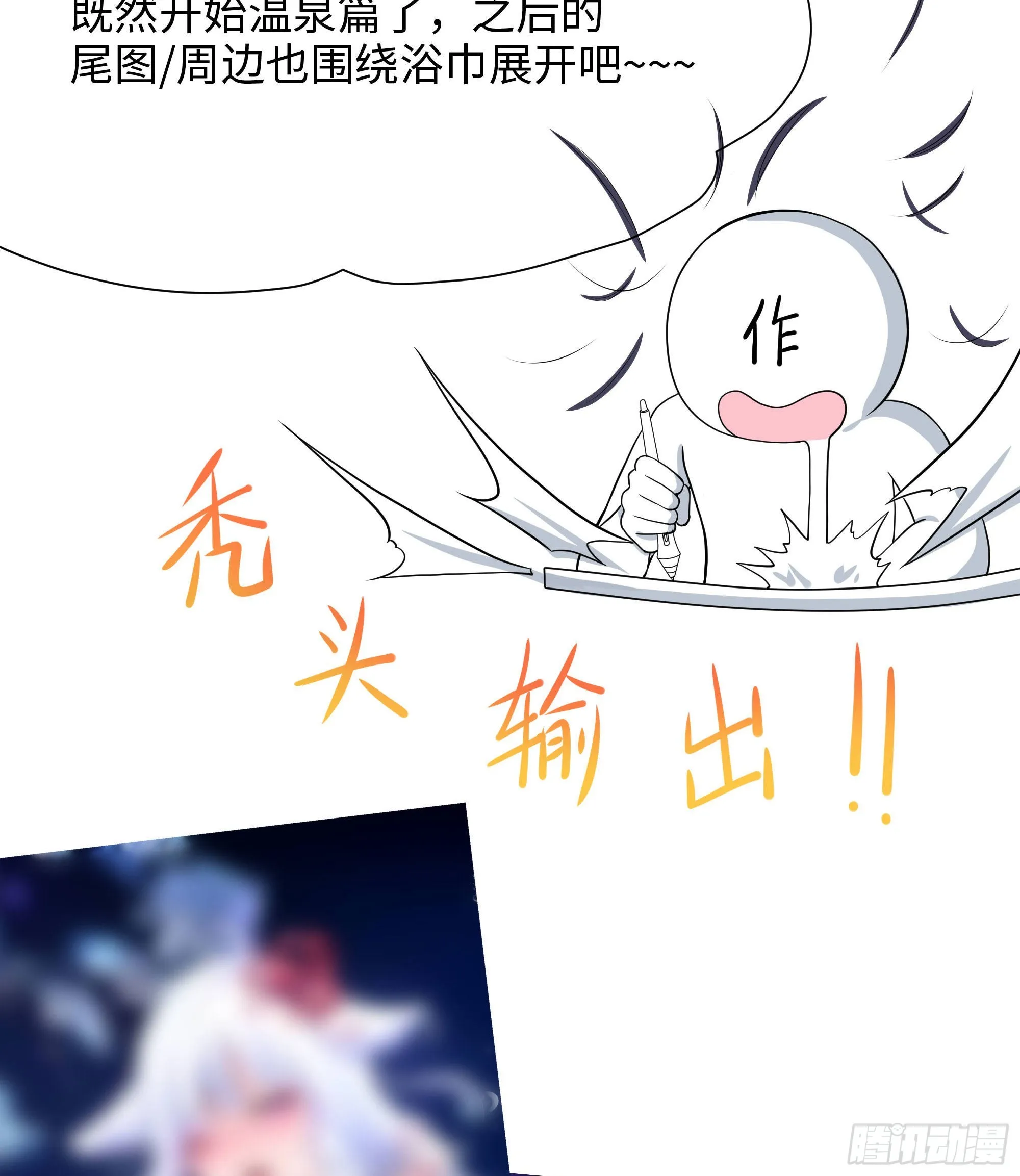 第80话 归零温泉 第87页