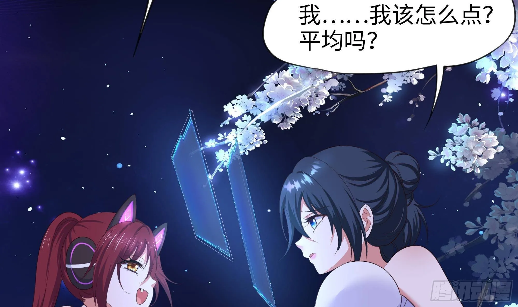 第81话 水猴子偷袭 第13页