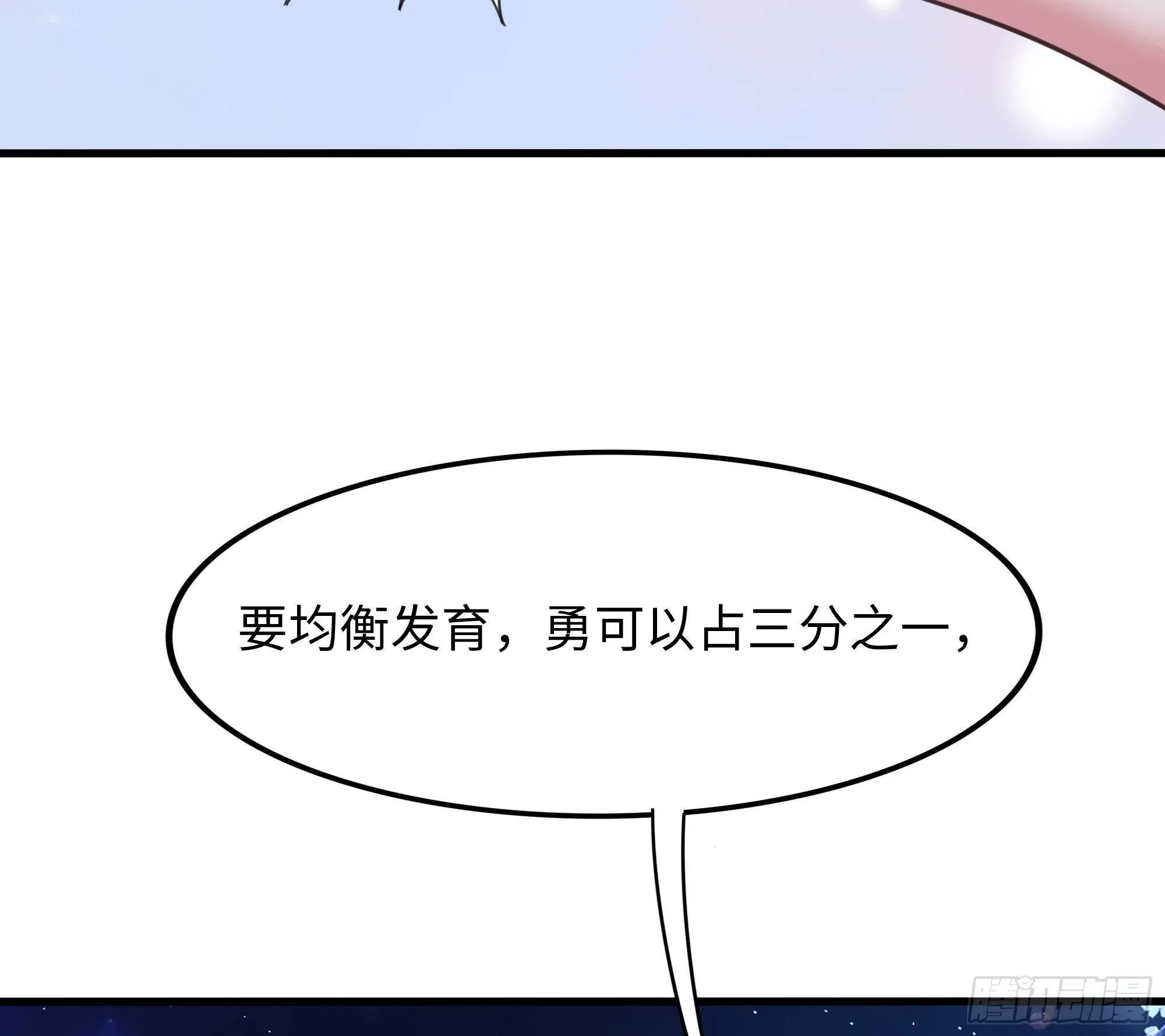 第81话 水猴子偷袭 第18页