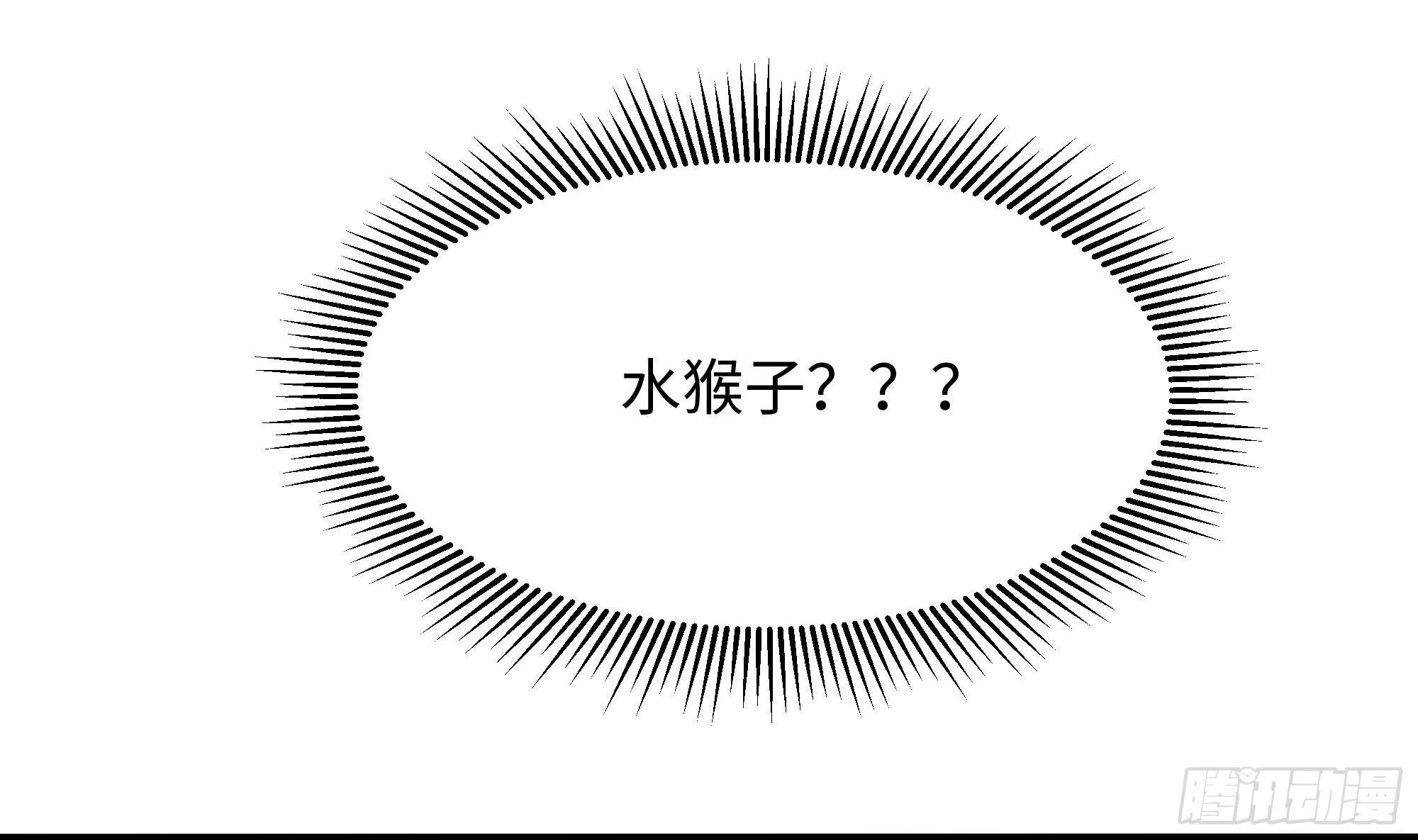 第81话 水猴子偷袭 第56页