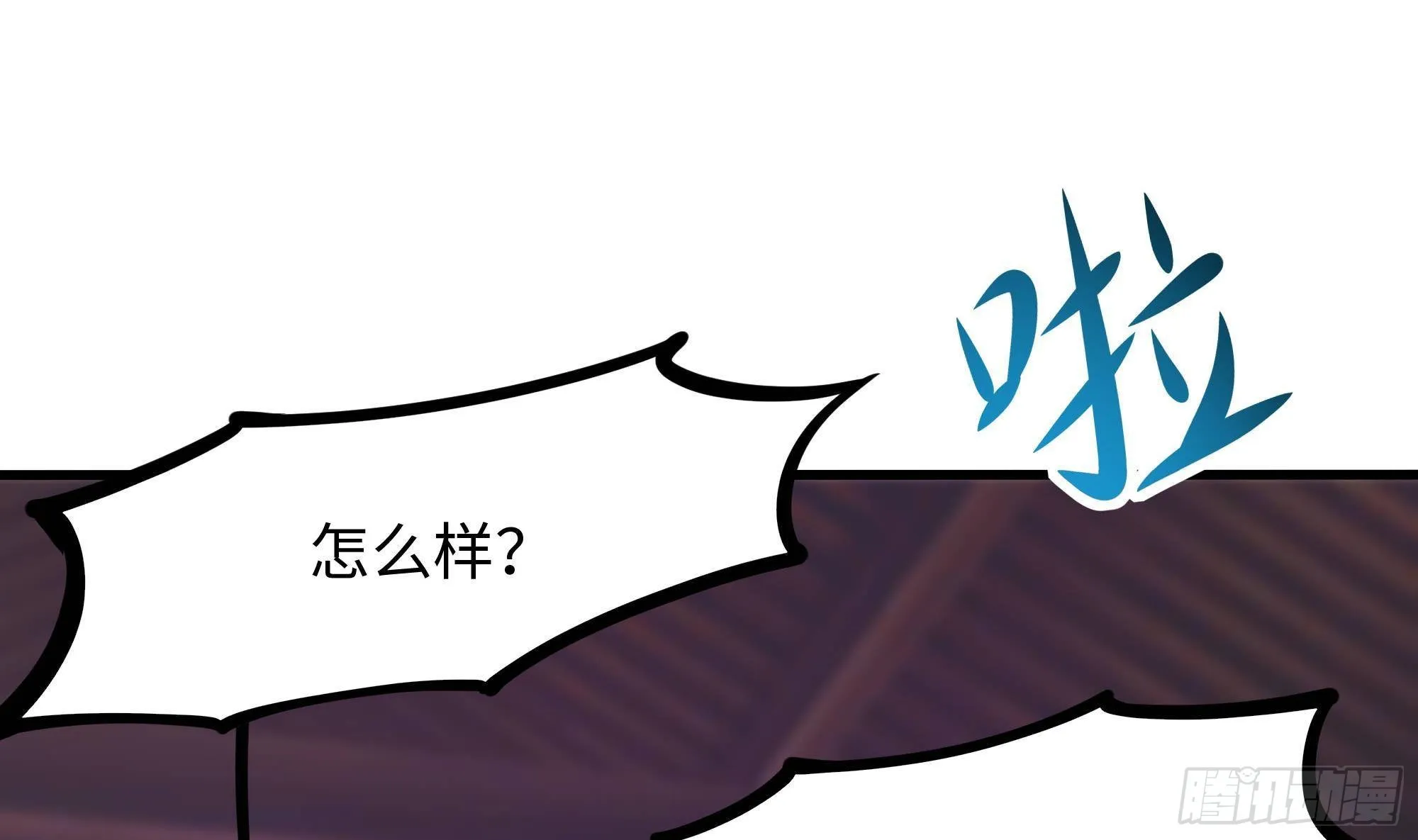 第81话 水猴子偷袭 第63页