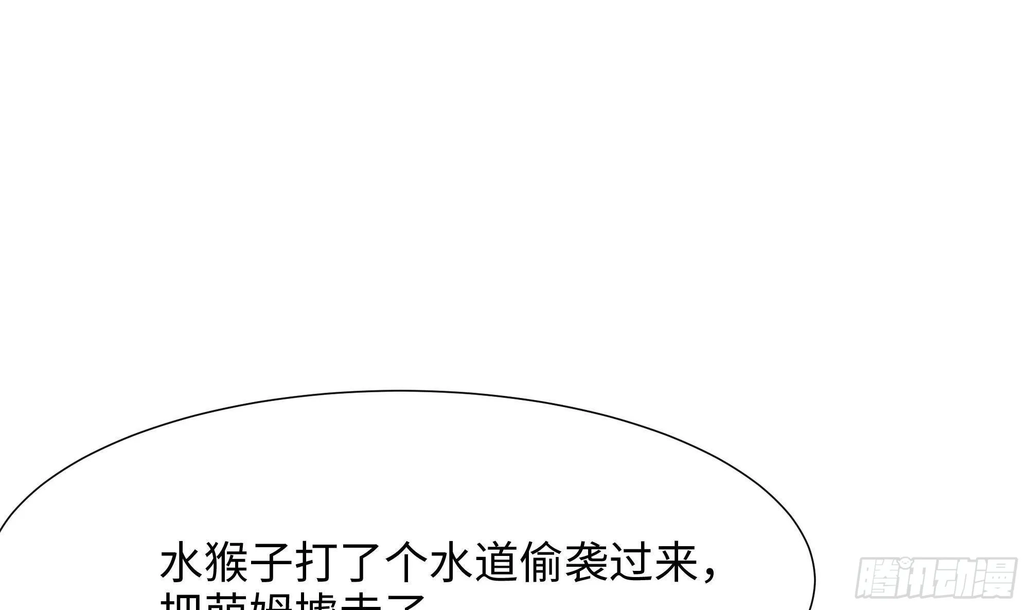 第81话 水猴子偷袭 第66页