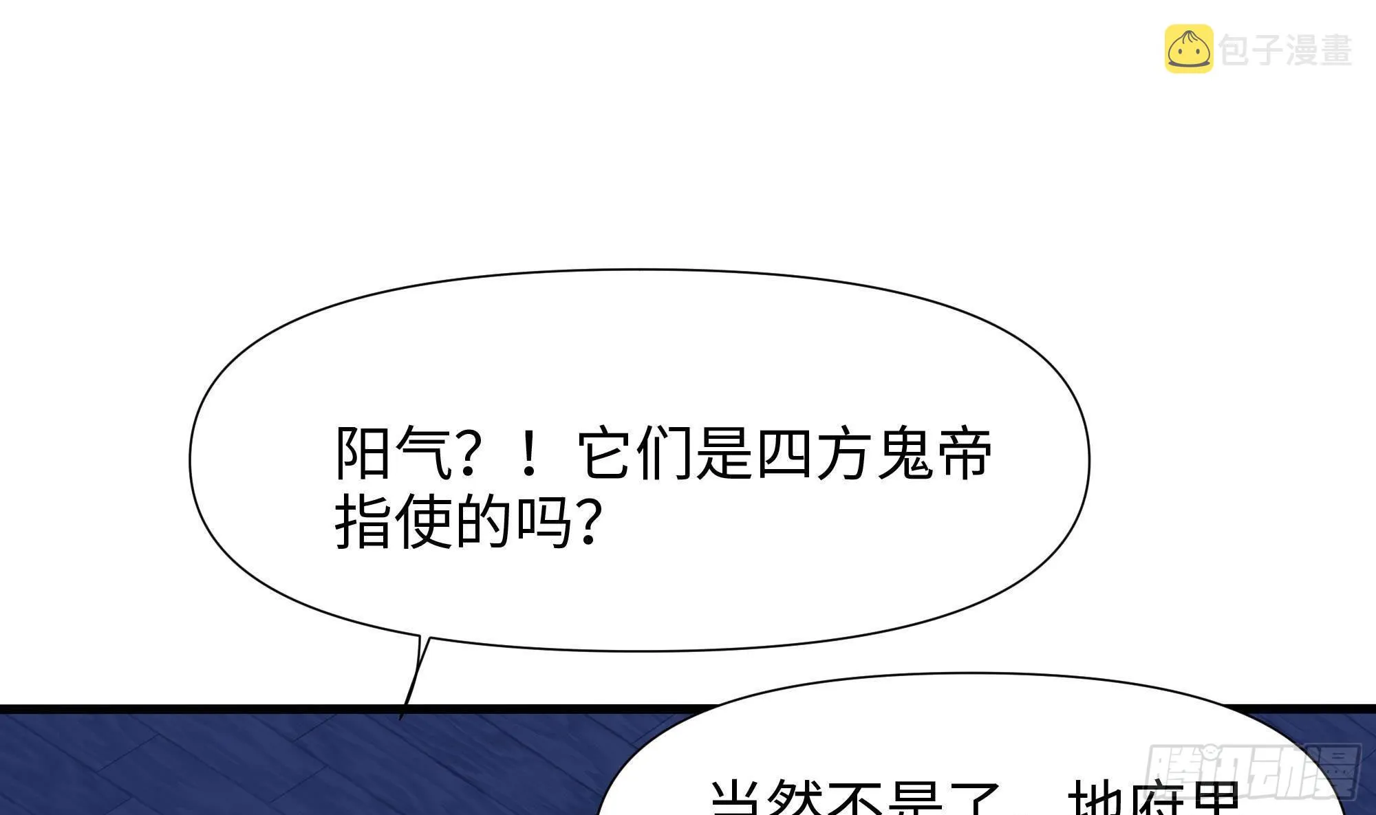 第82话 妾身献丑了 第4页