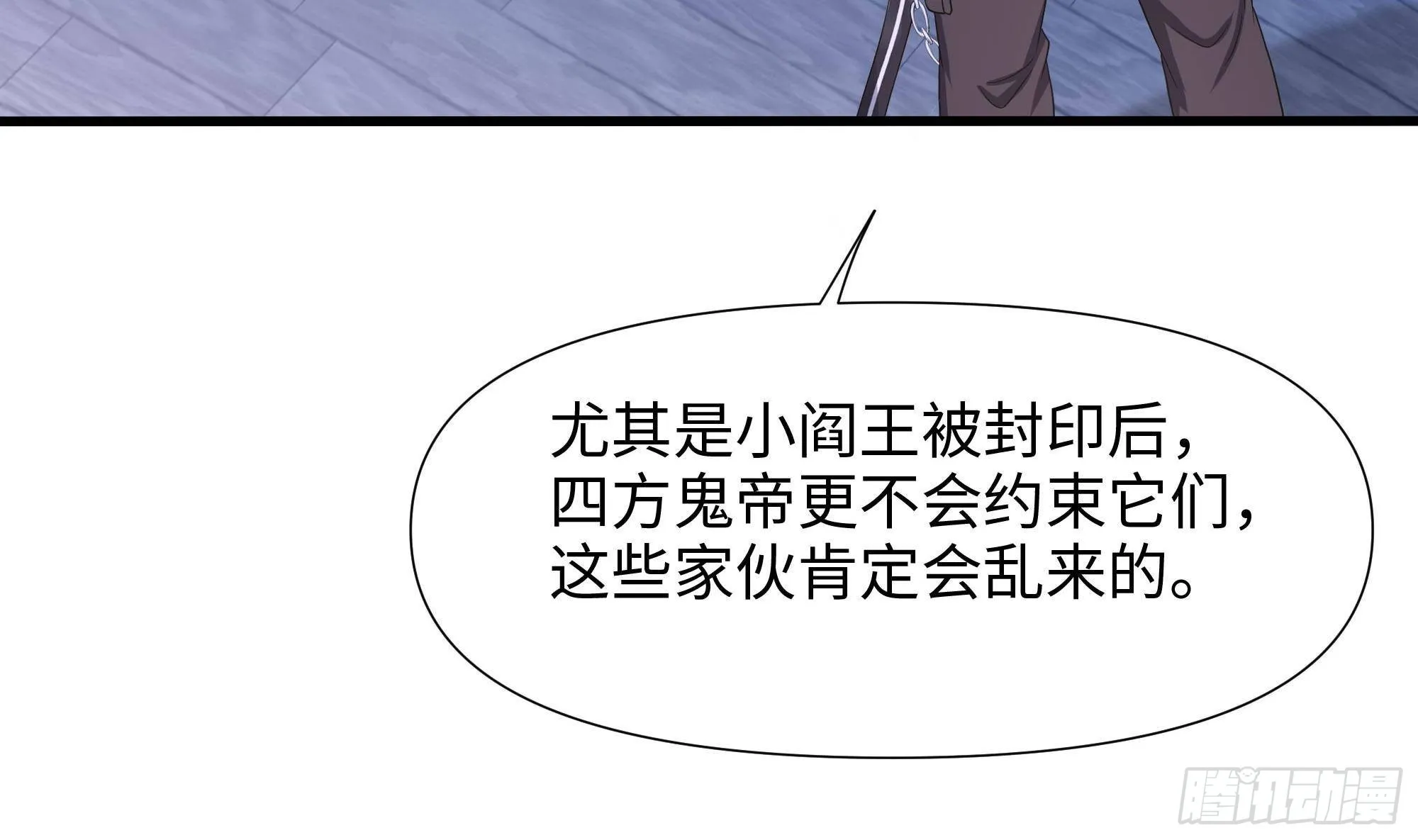 第82话 妾身献丑了 第7页