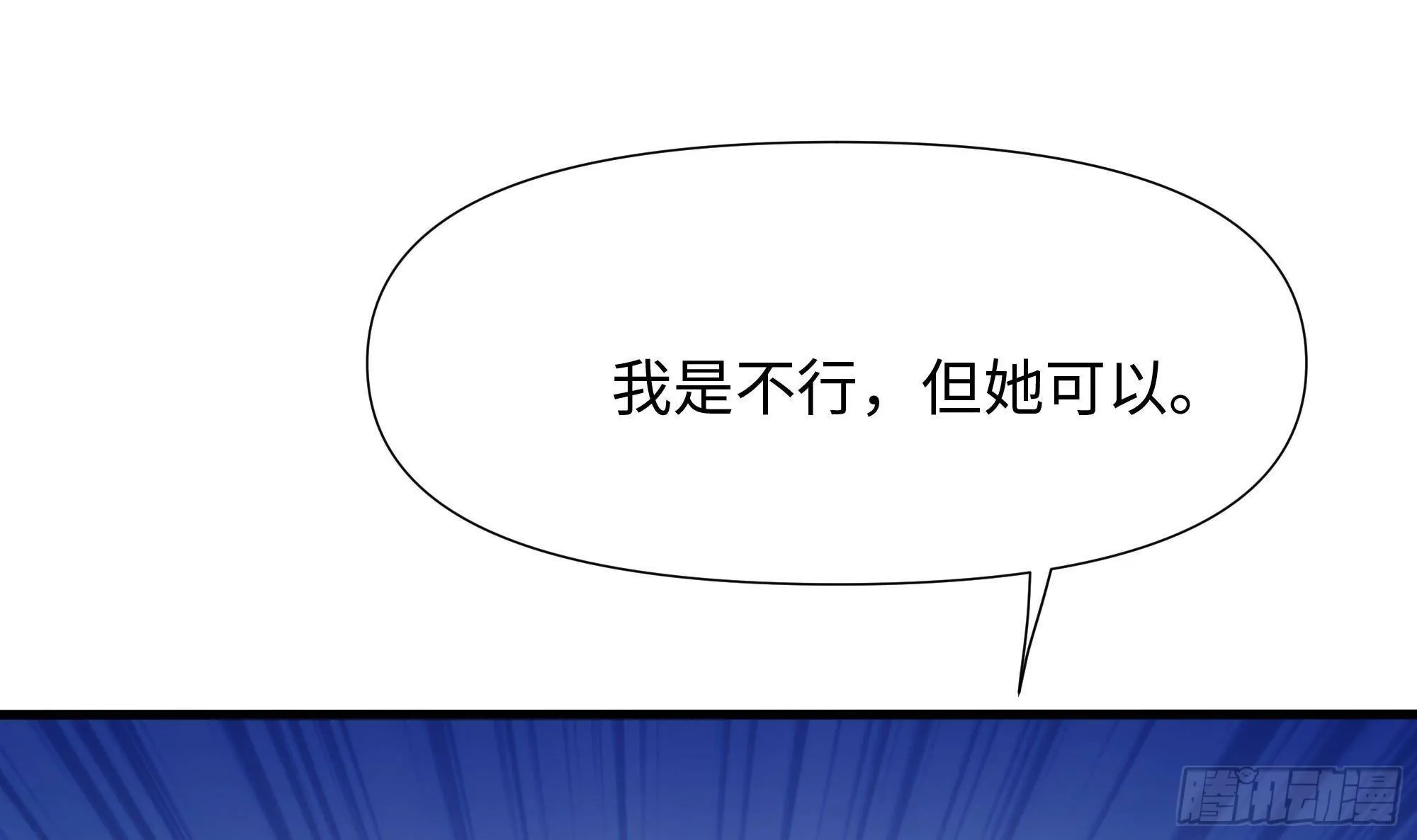 第82话 妾身献丑了 第12页