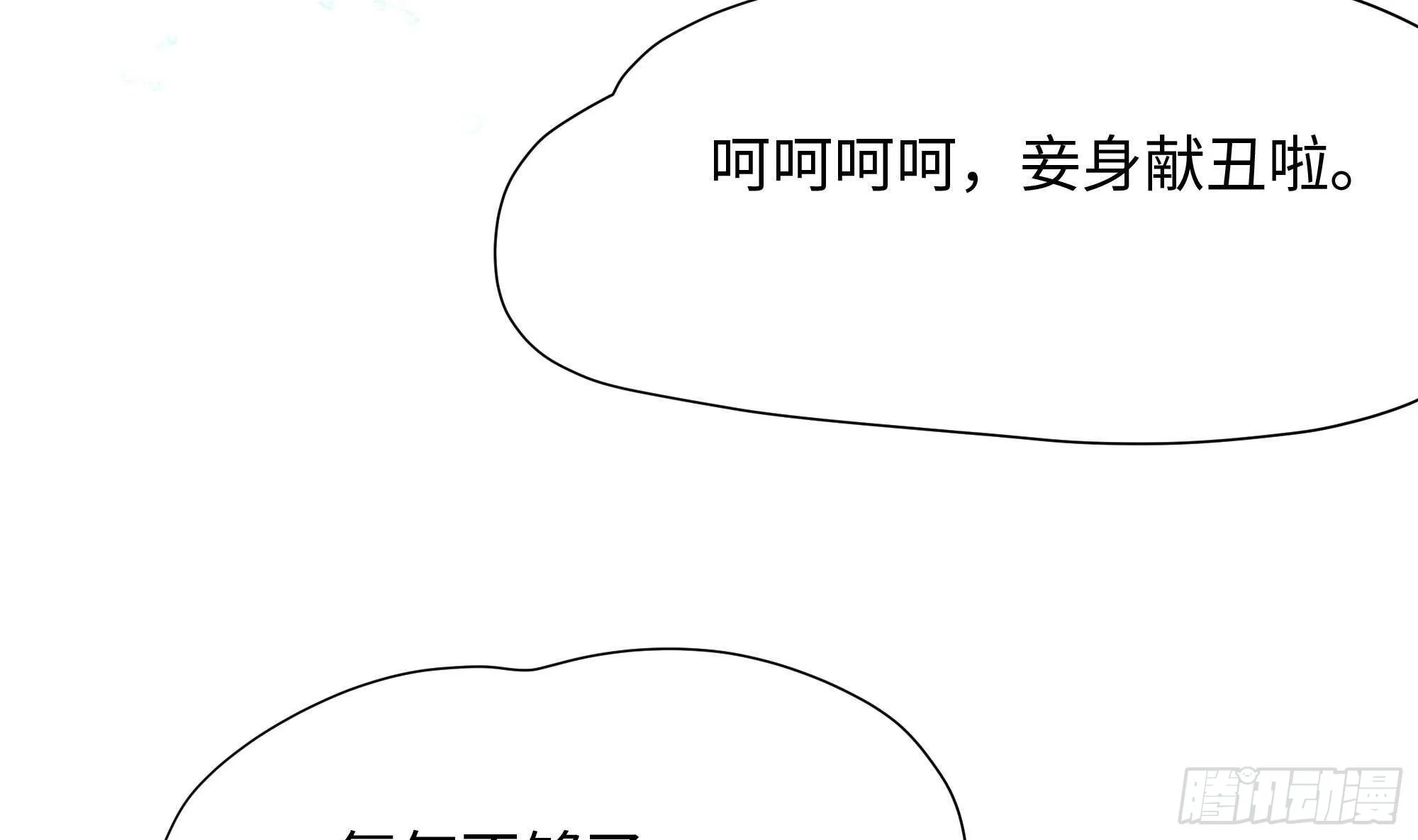 第82话 妾身献丑了 第60页
