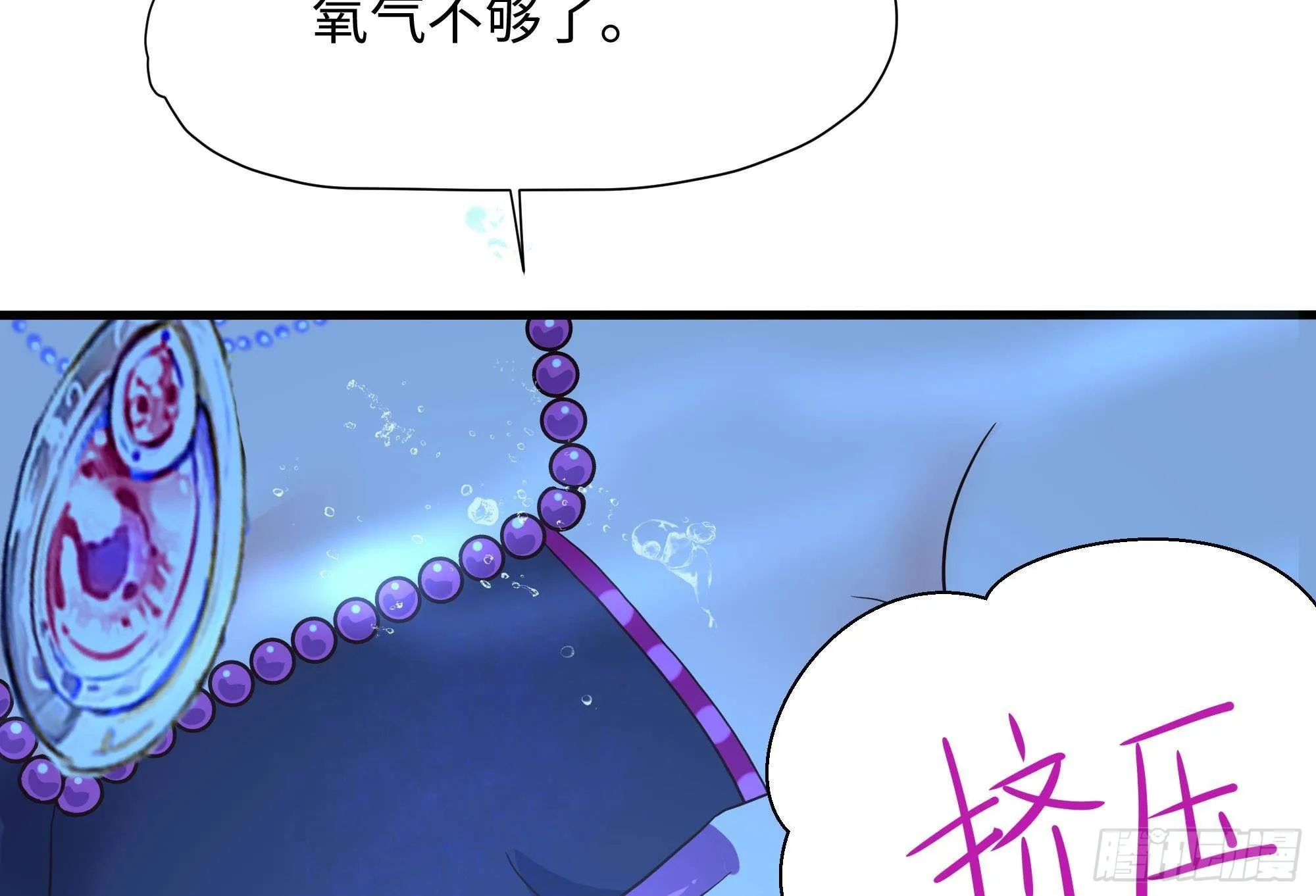 第82话 妾身献丑了 第61页