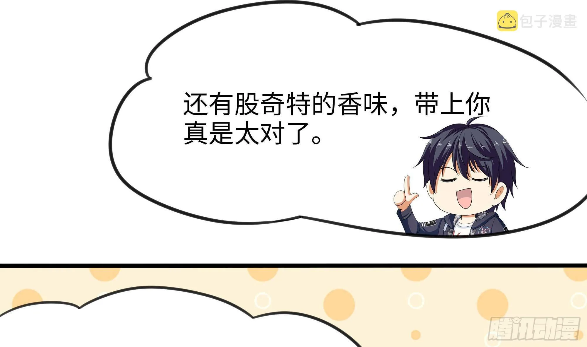 第82话 妾身献丑了 第73页
