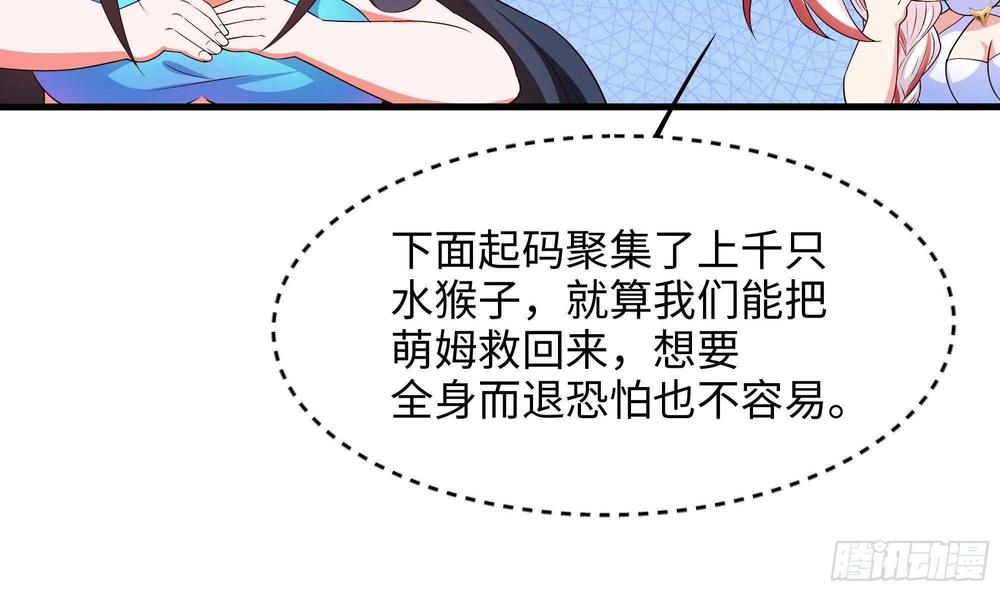 第82话 妾身献丑了 第89页