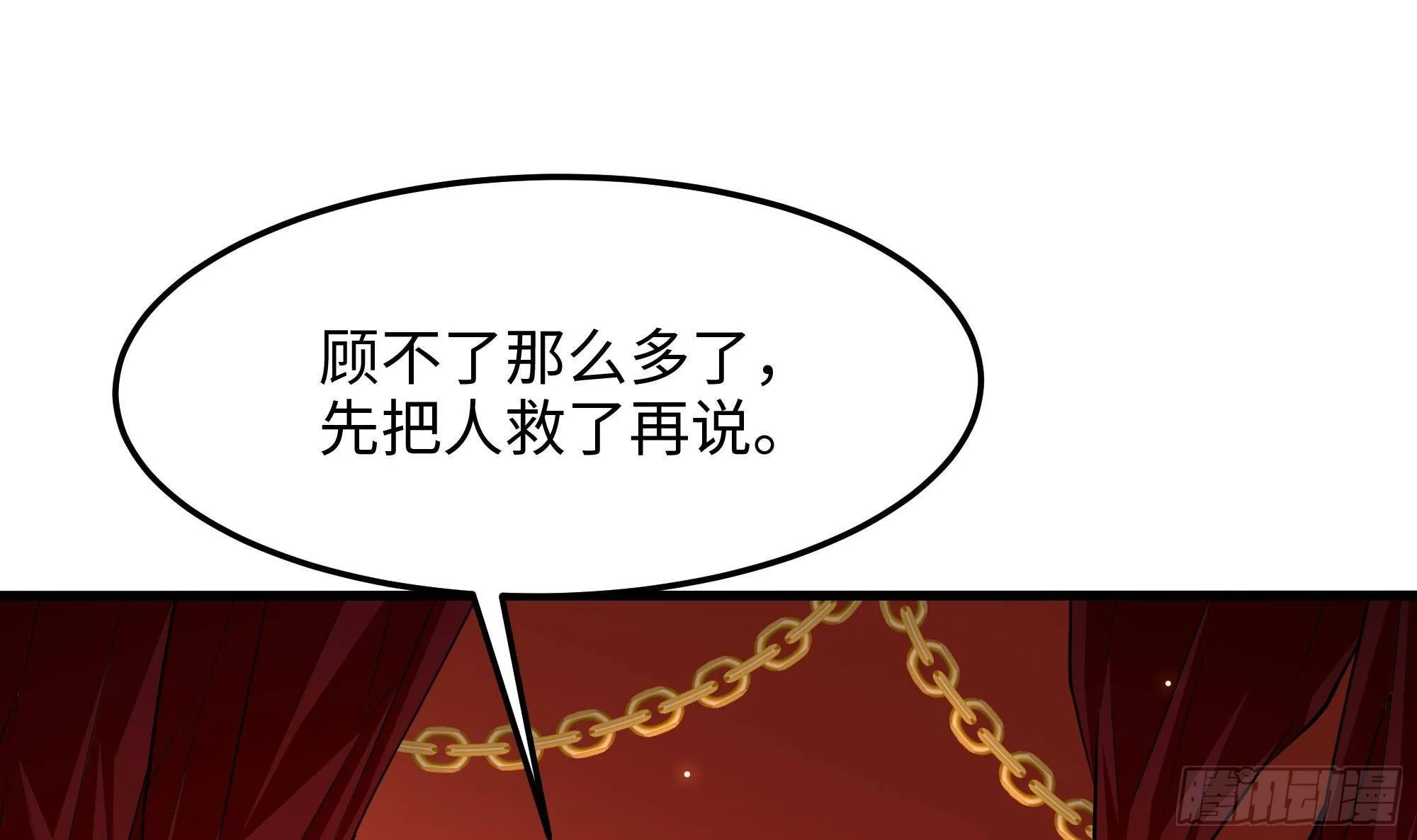 第82话 妾身献丑了 第90页
