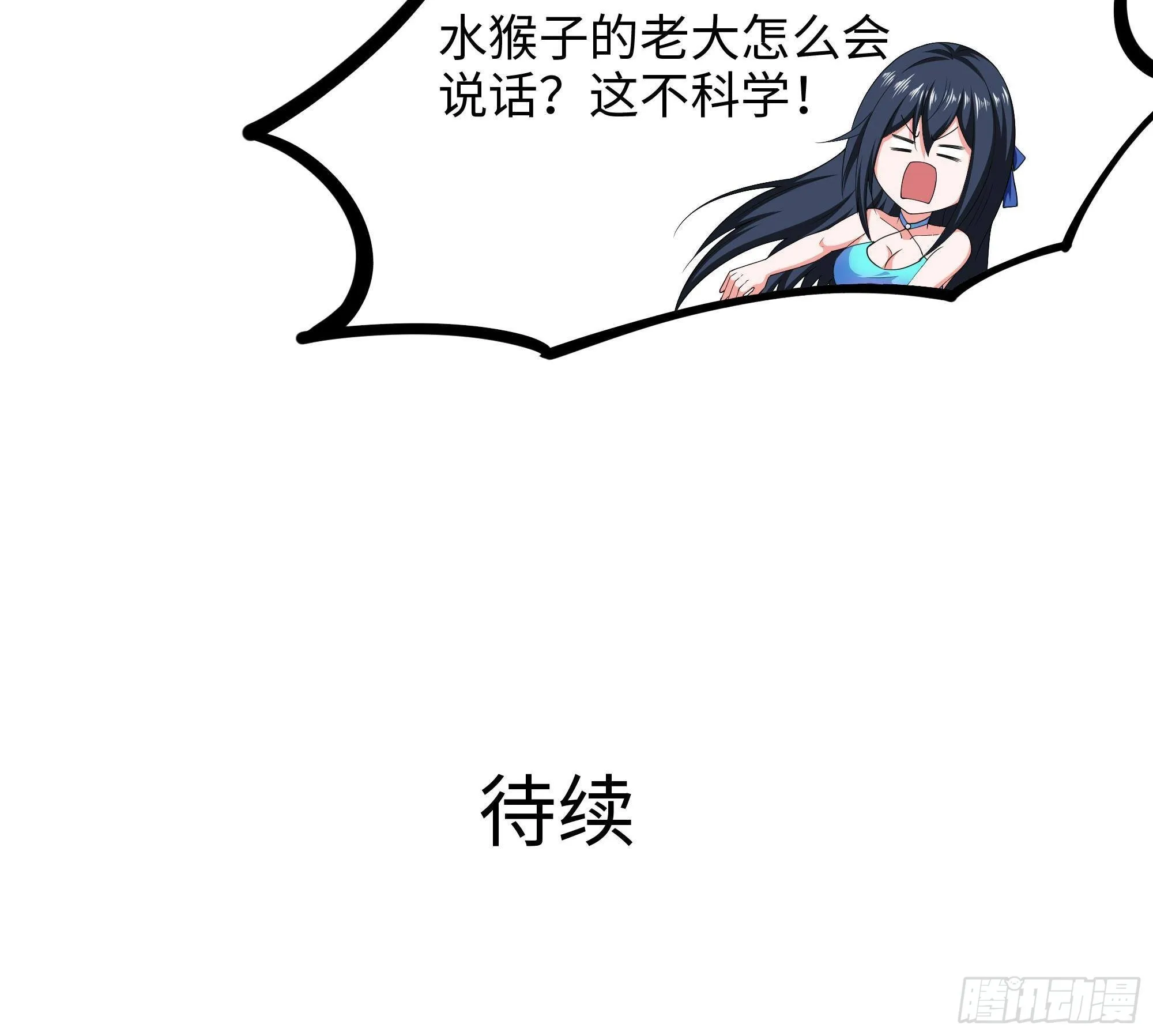 第82话 妾身献丑了 第108页