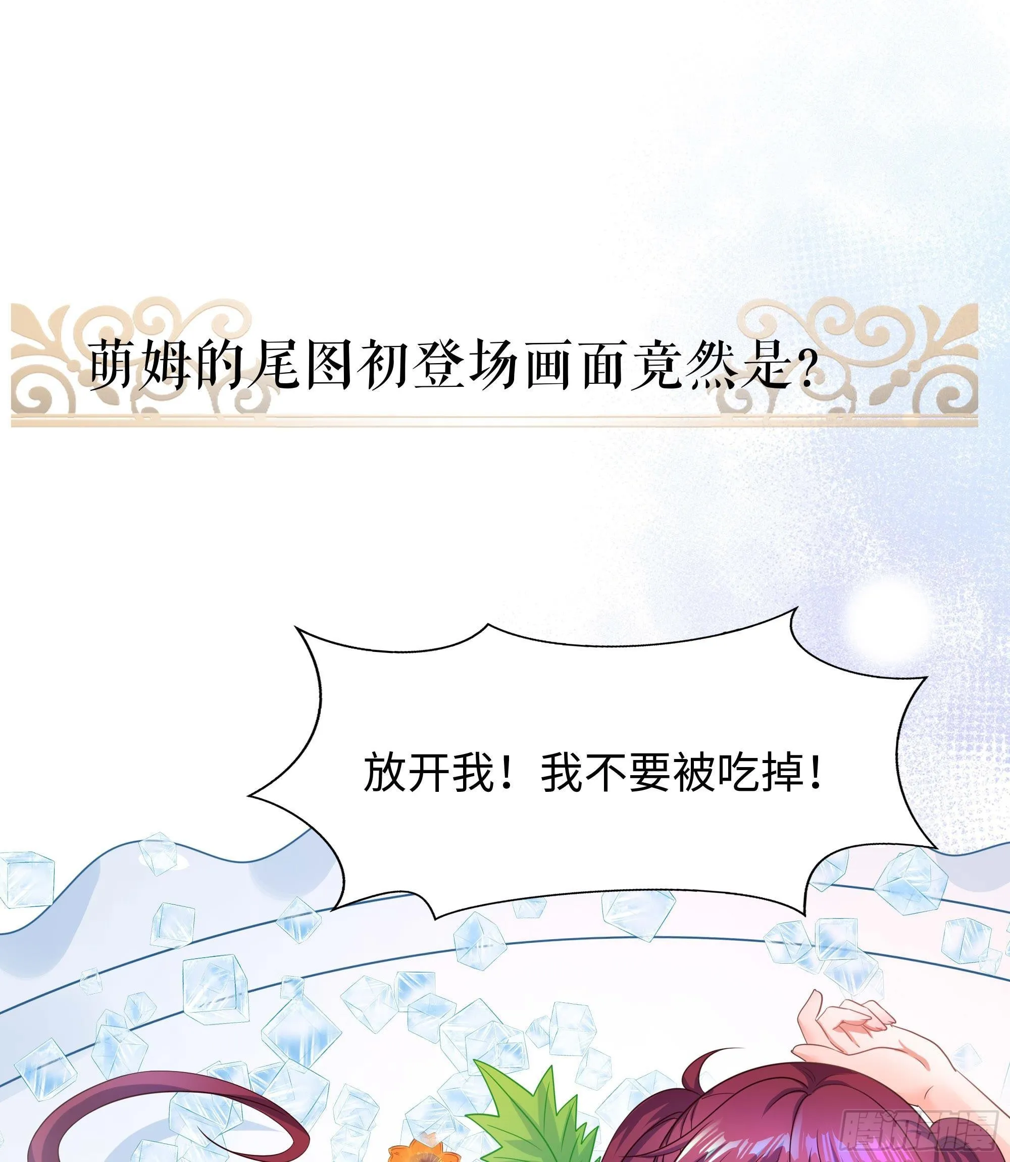 第82话 妾身献丑了 第109页