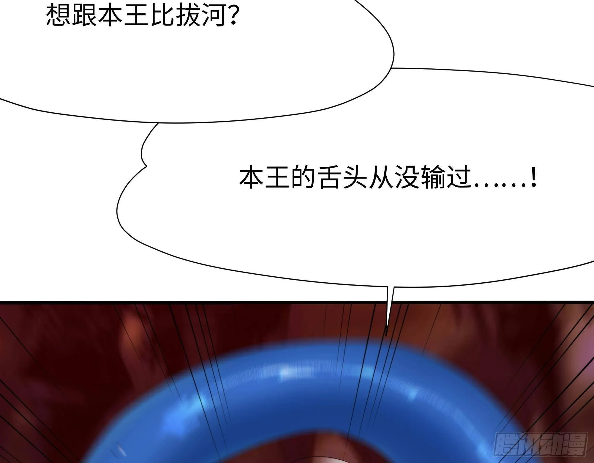 第83话 快给我挡住 第55页