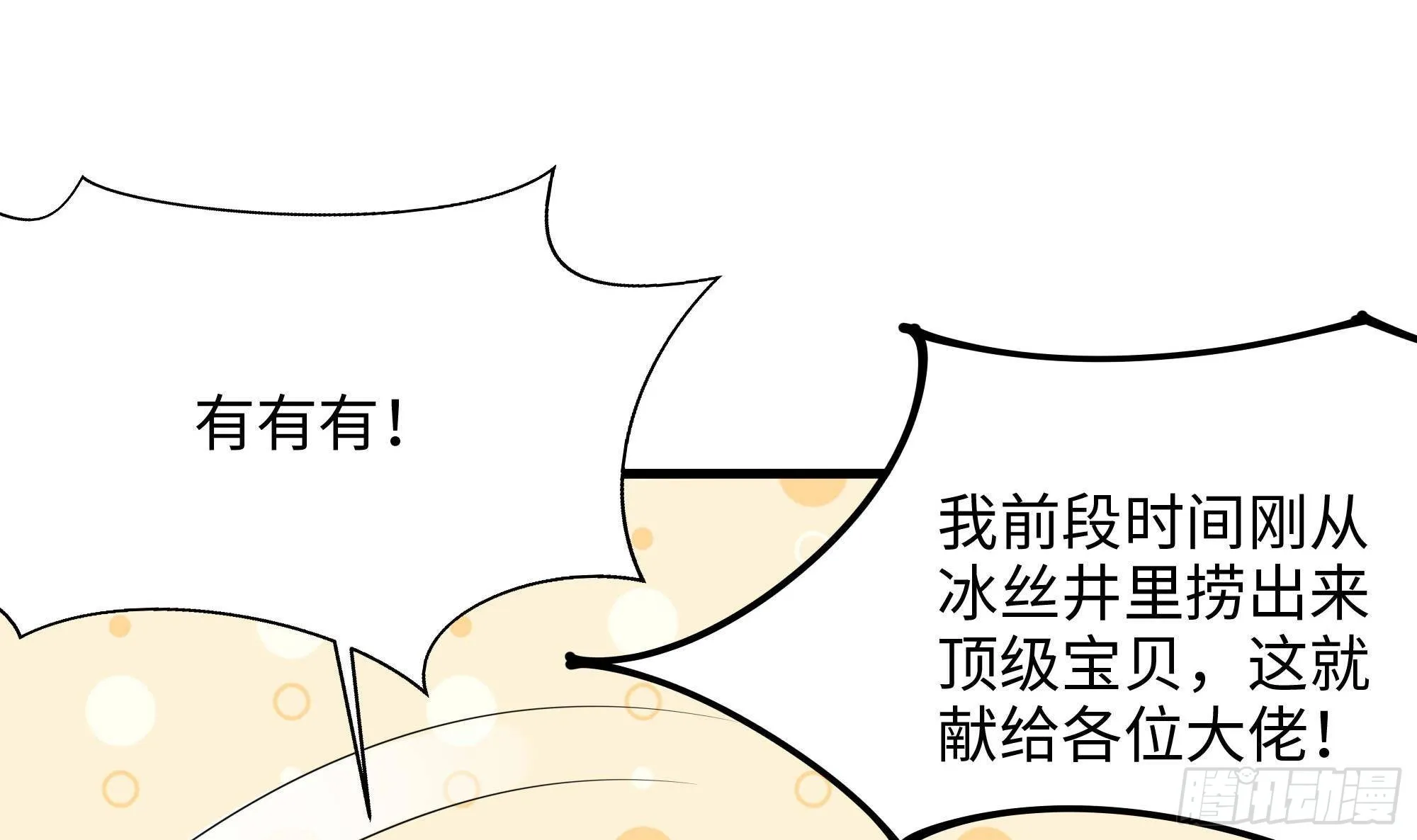 第83话 快给我挡住 第108页