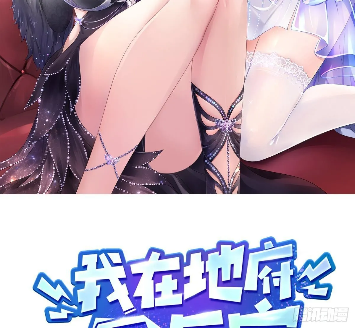 第84话 玄武冥甲 第2页