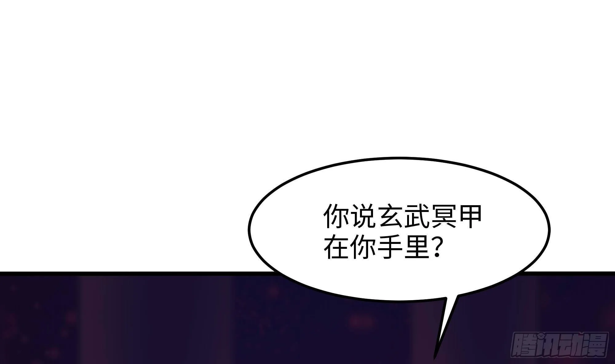 第84话 玄武冥甲 第4页