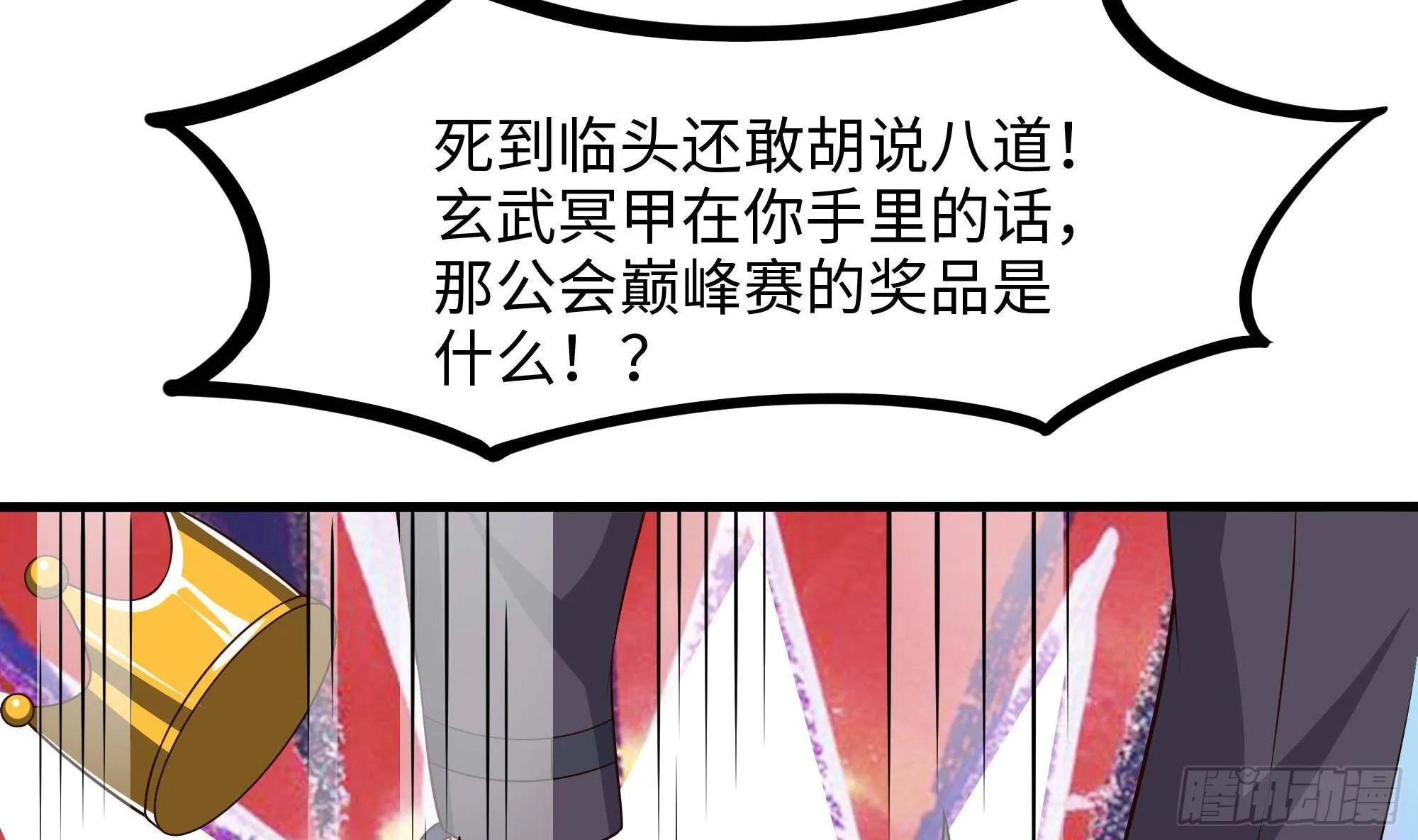 第84话 玄武冥甲 第7页