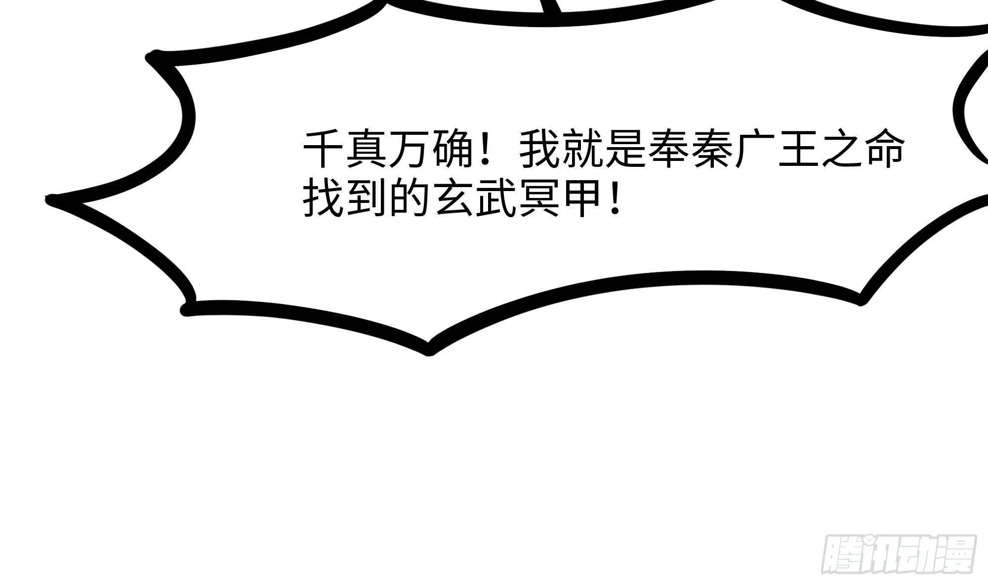 第84话 玄武冥甲 第10页