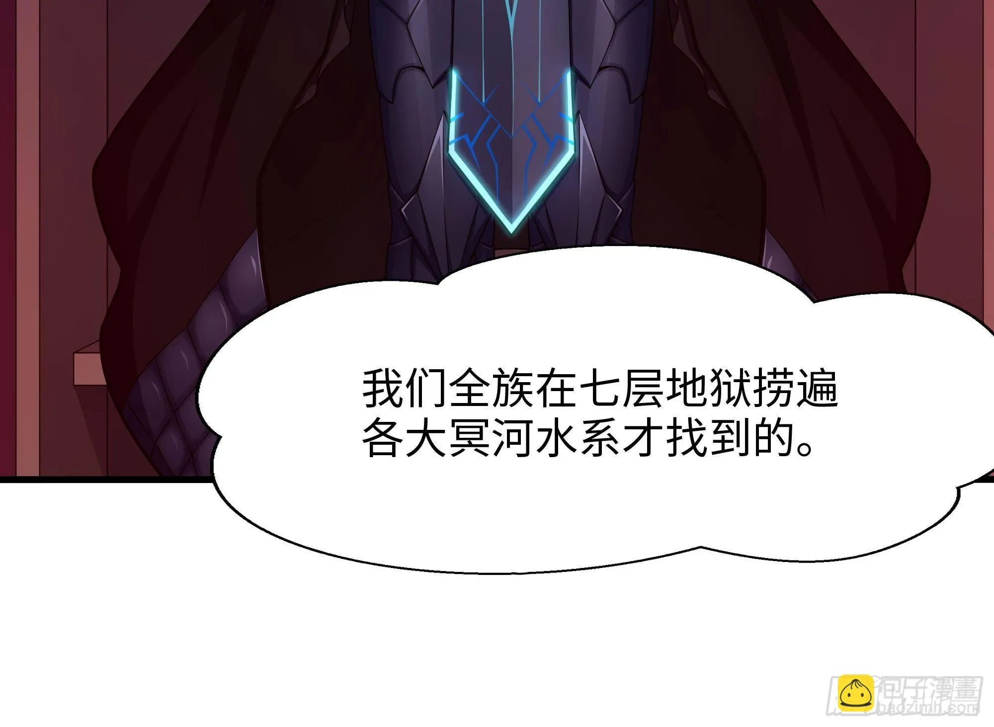 第84话 玄武冥甲 第18页