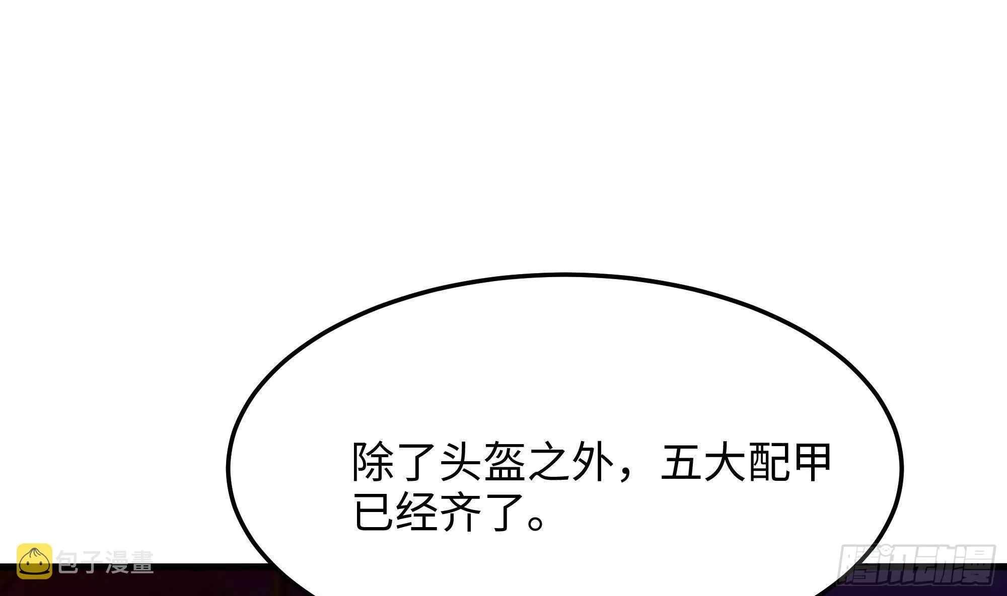 第84话 玄武冥甲 第19页