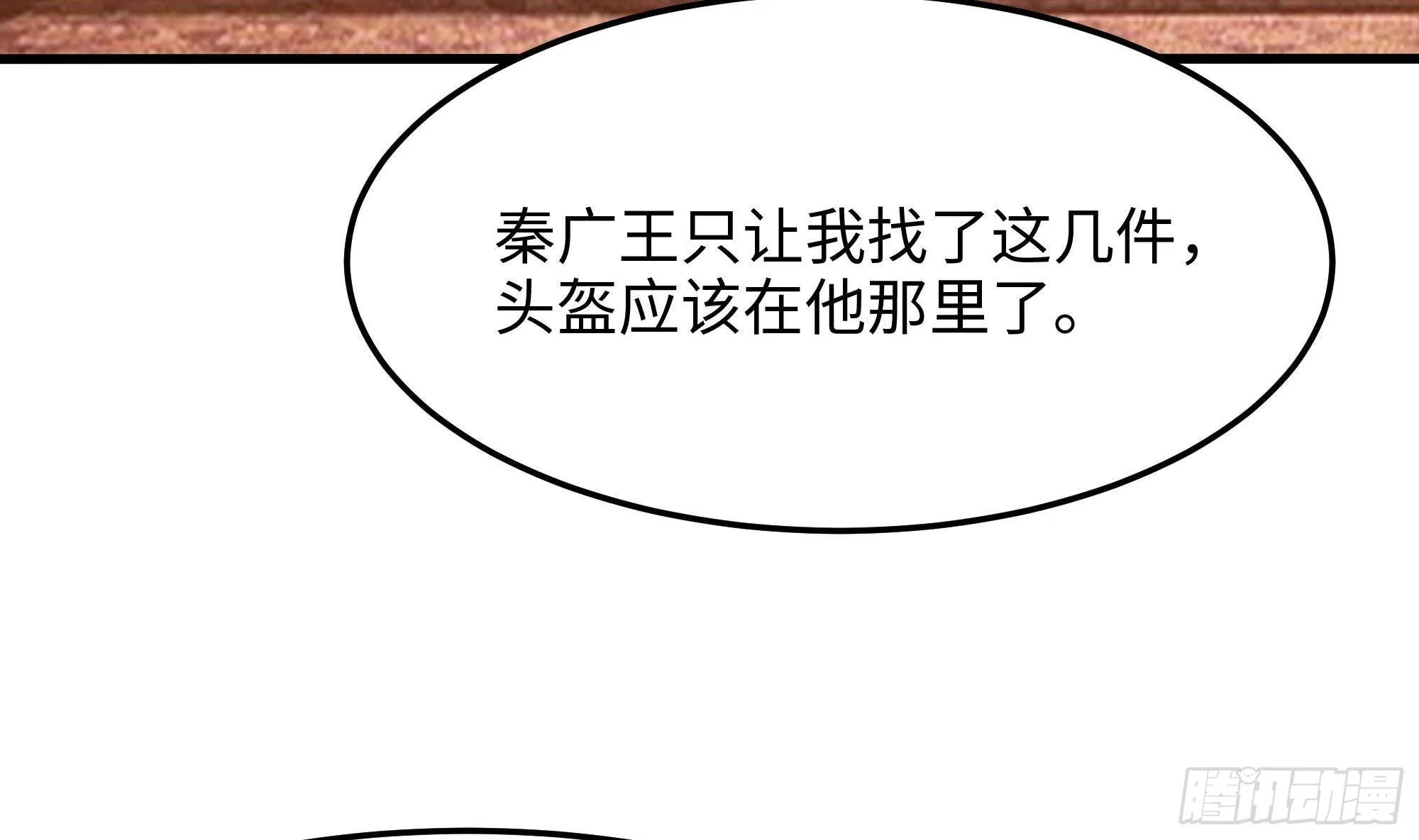 第84话 玄武冥甲 第22页