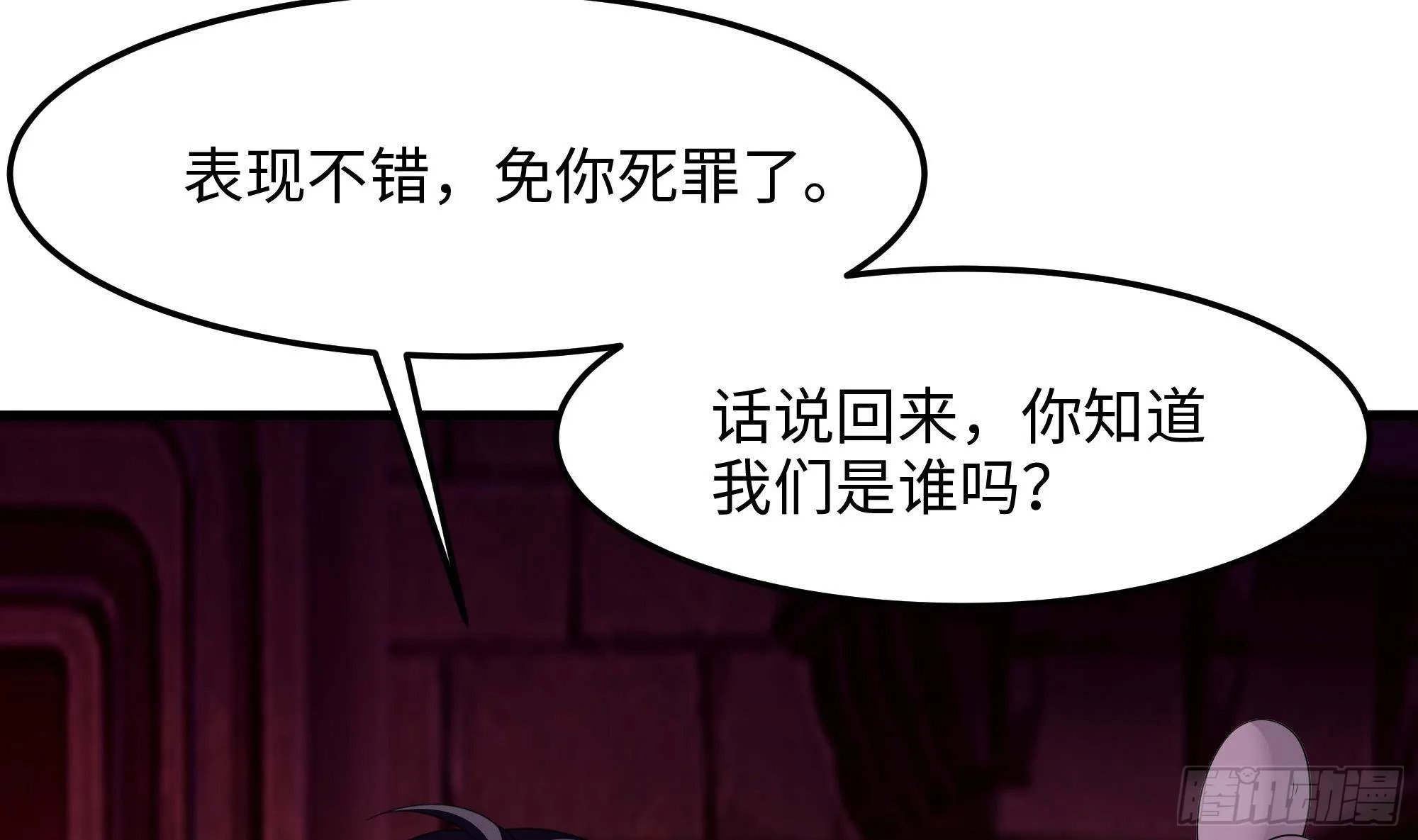 第84话 玄武冥甲 第23页