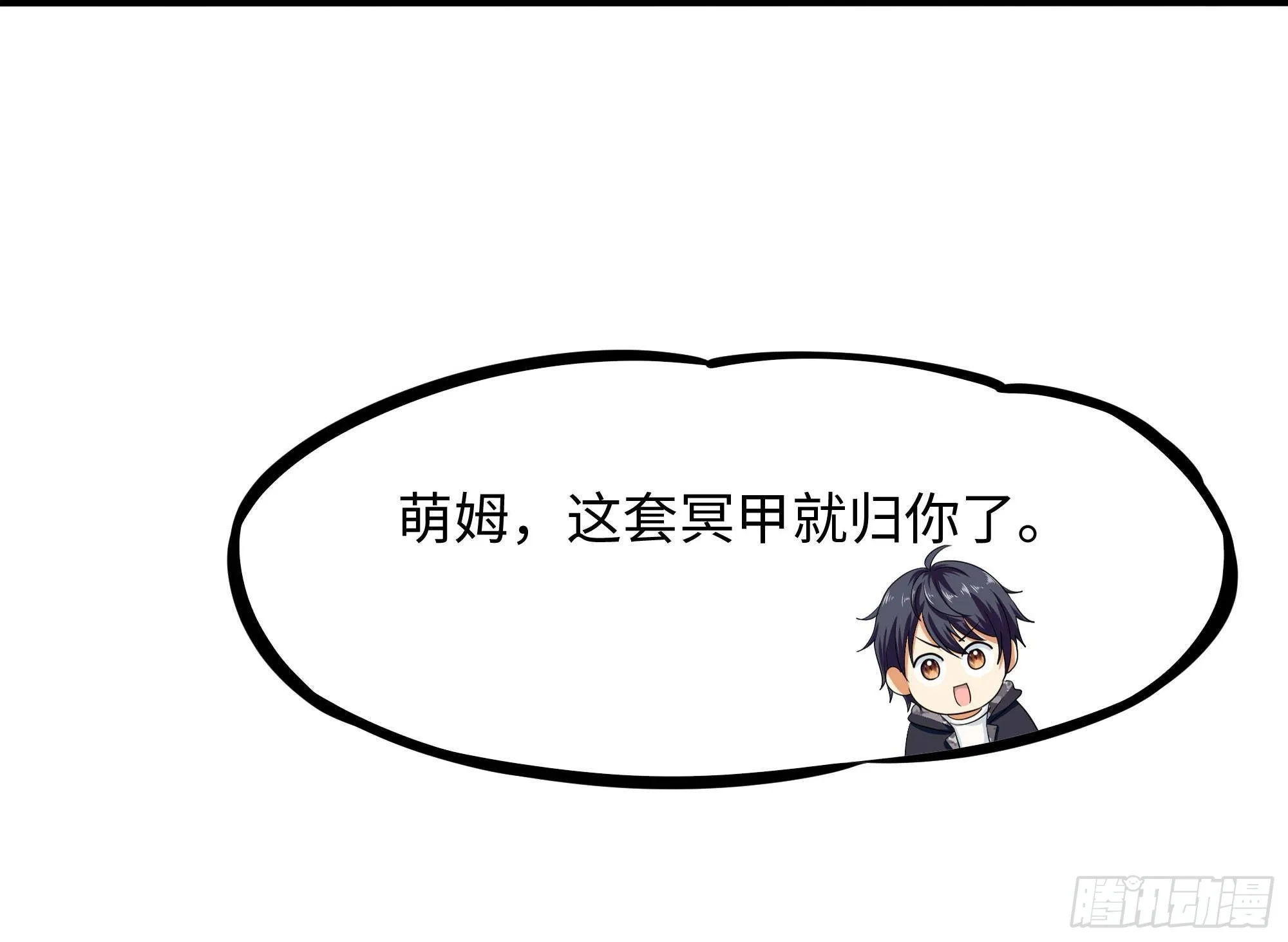 第84话 玄武冥甲 第33页