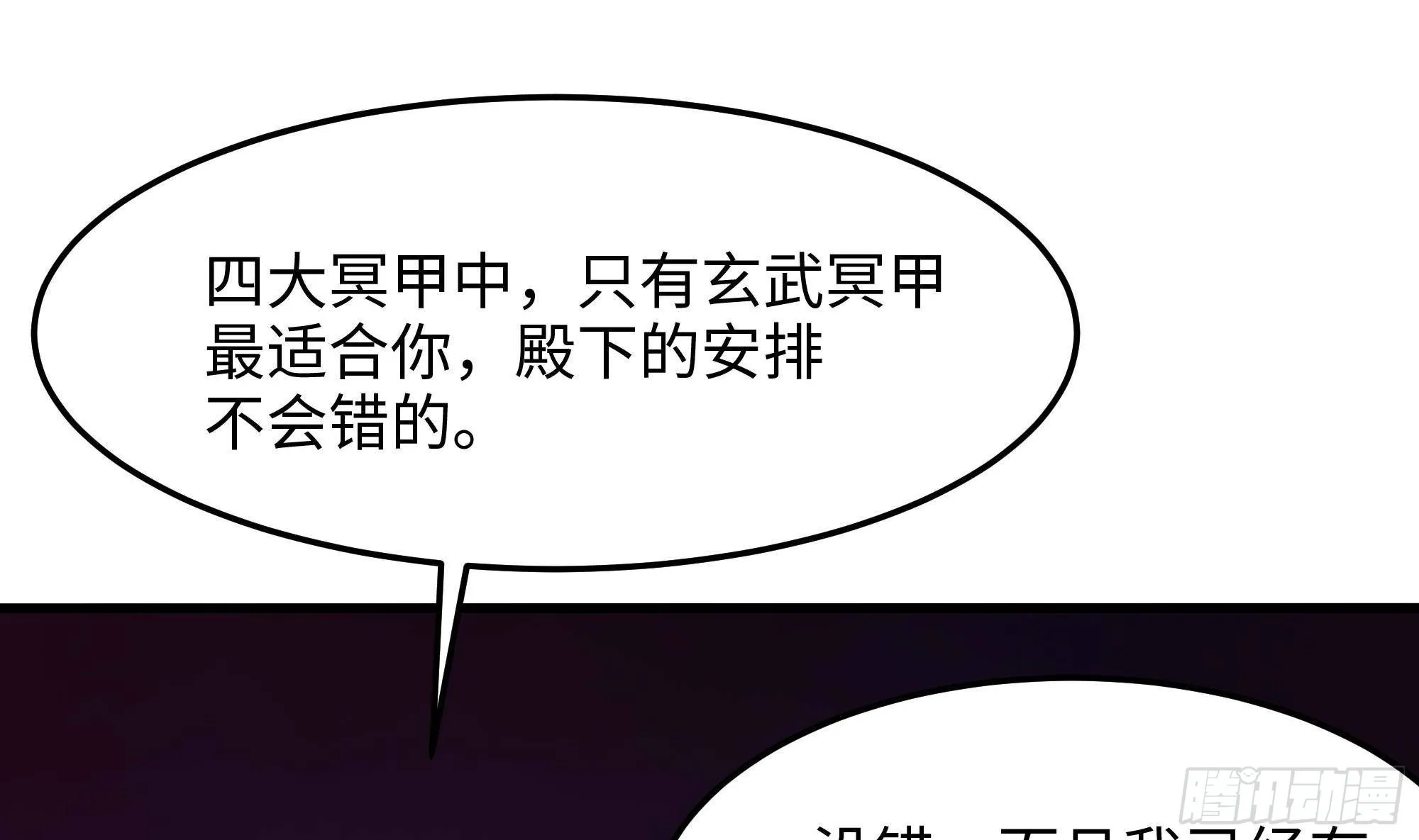 第84话 玄武冥甲 第38页