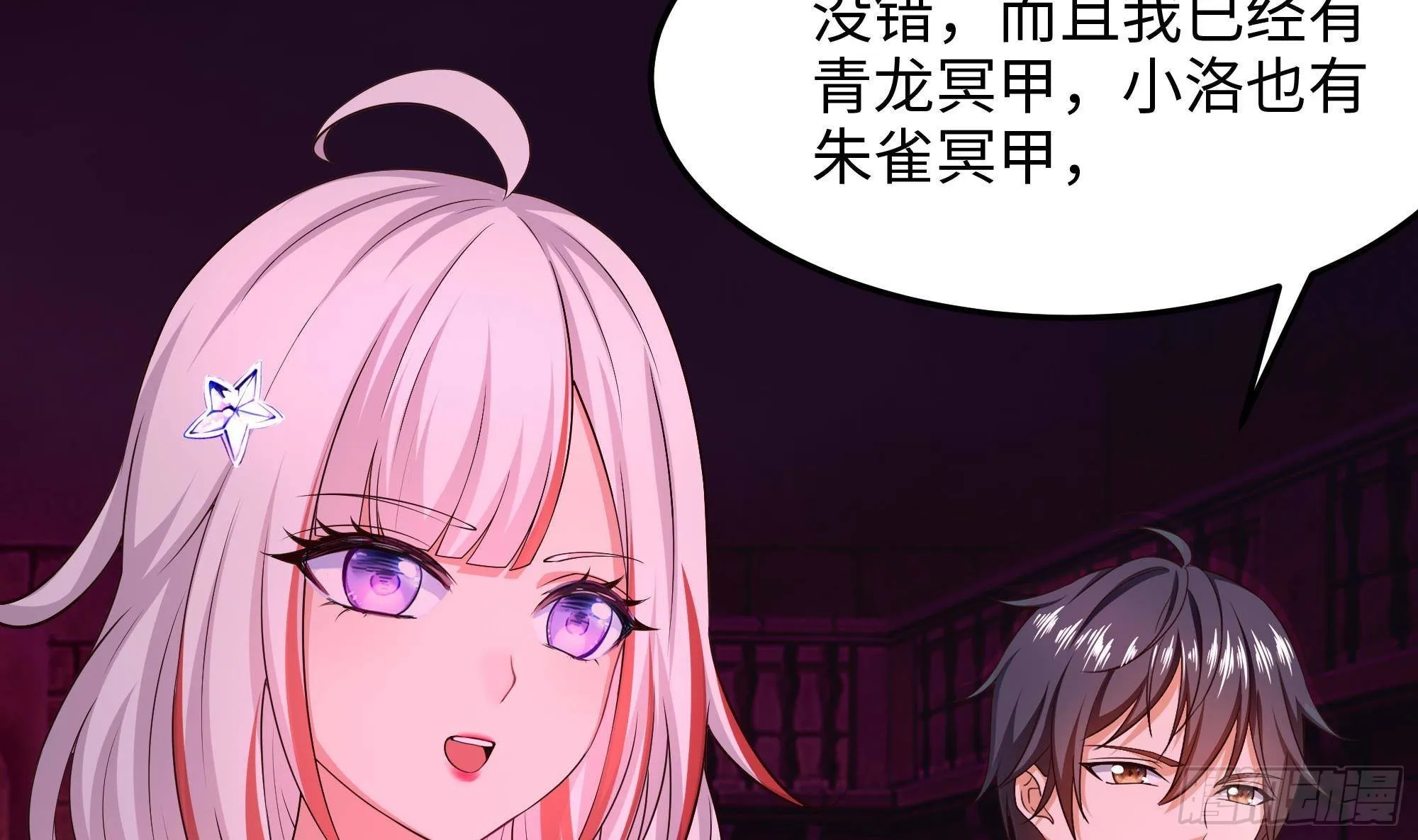 第84话 玄武冥甲 第39页