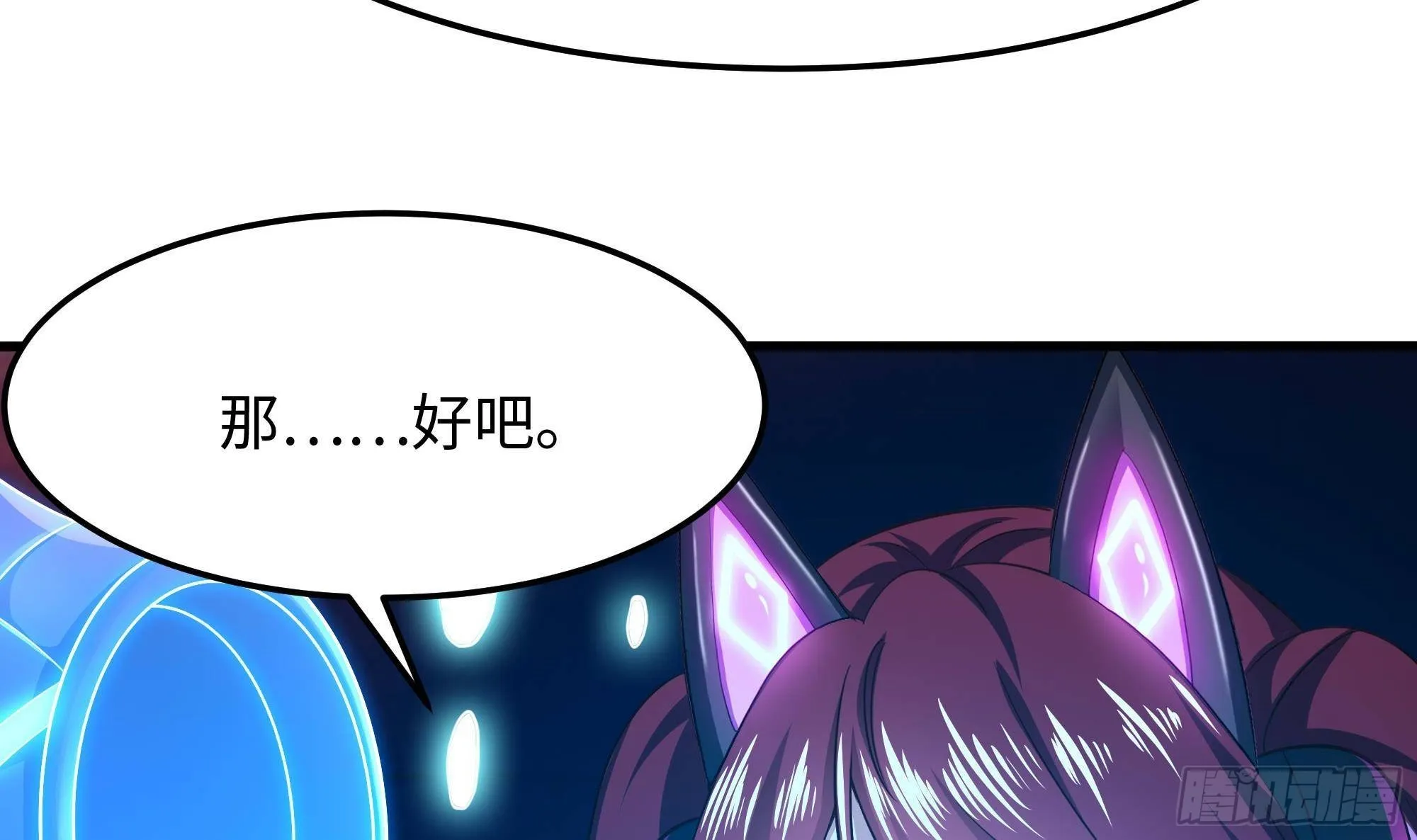 第84话 玄武冥甲 第42页