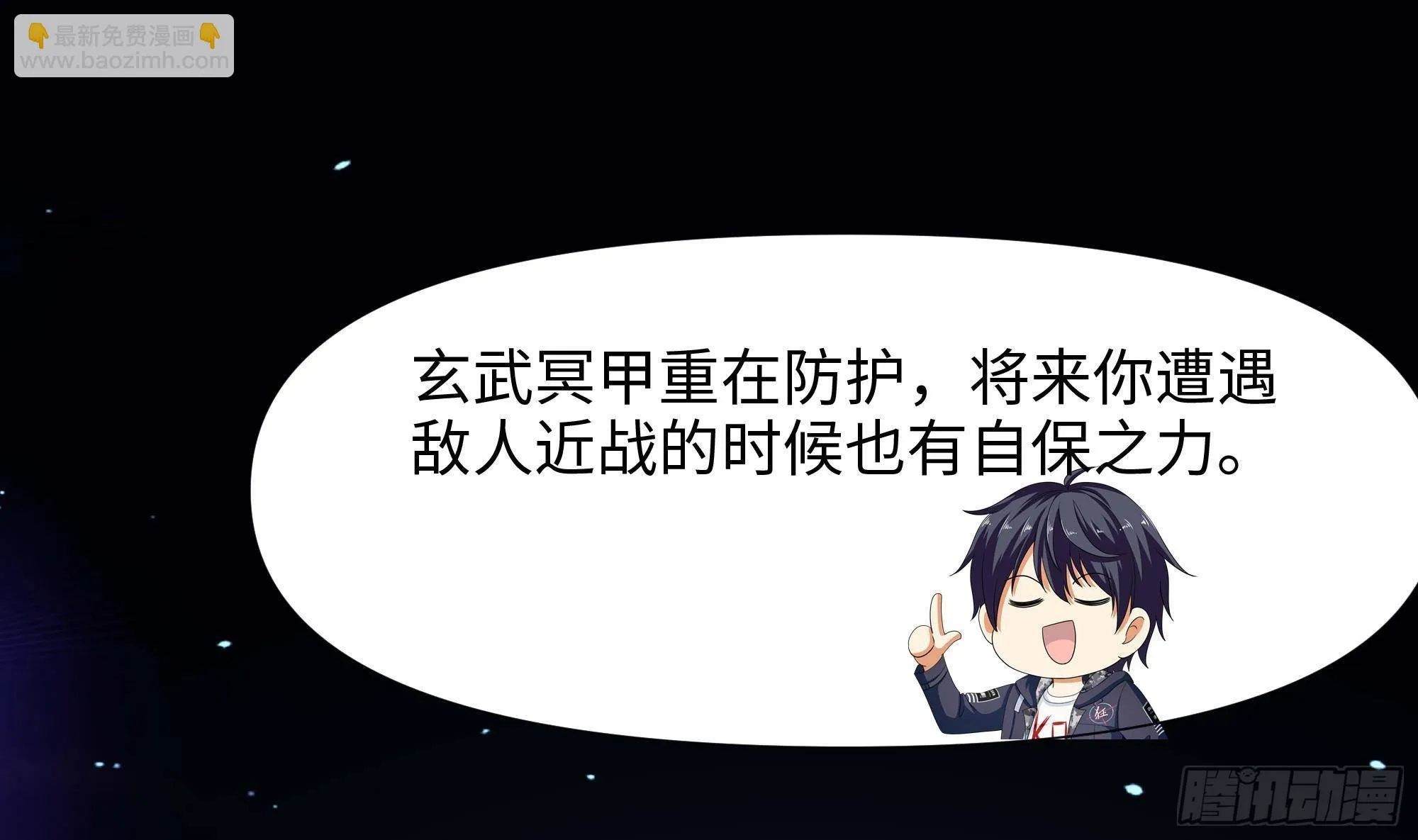第84话 玄武冥甲 第53页