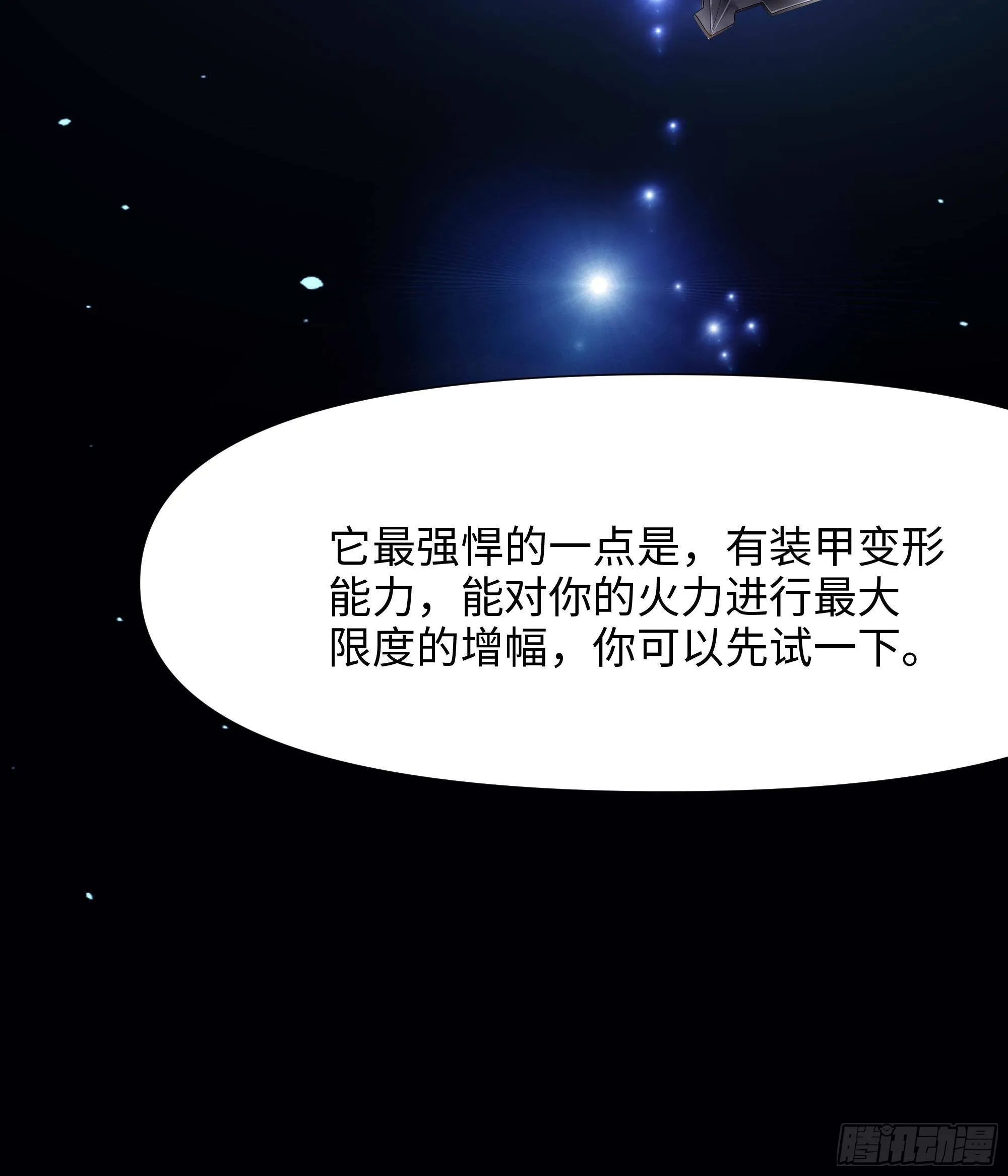第84话 玄武冥甲 第57页