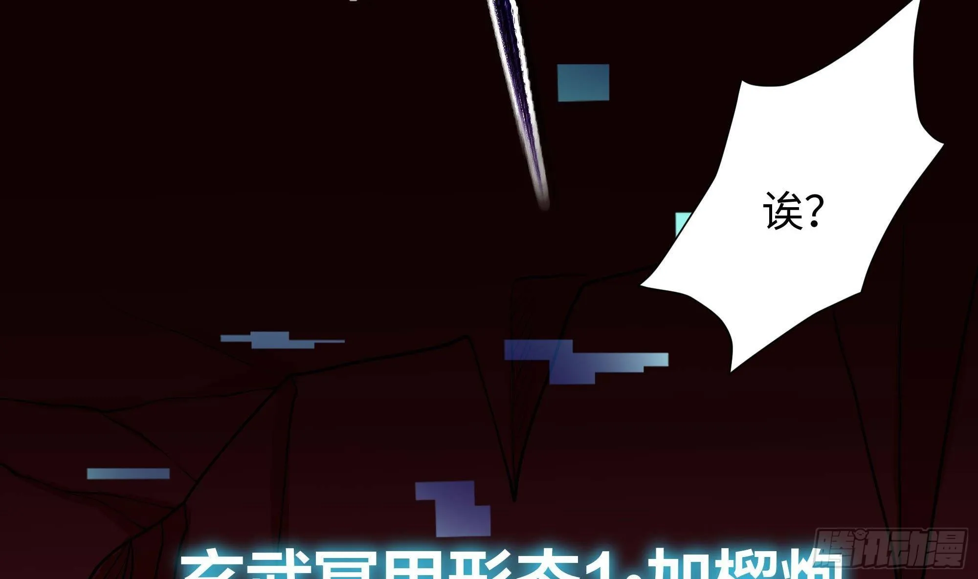 第84话 玄武冥甲 第62页
