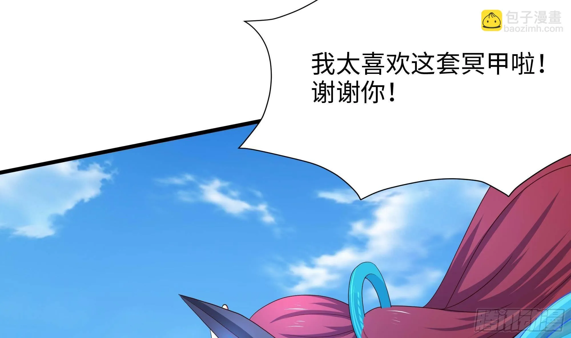 第84话 玄武冥甲 第82页