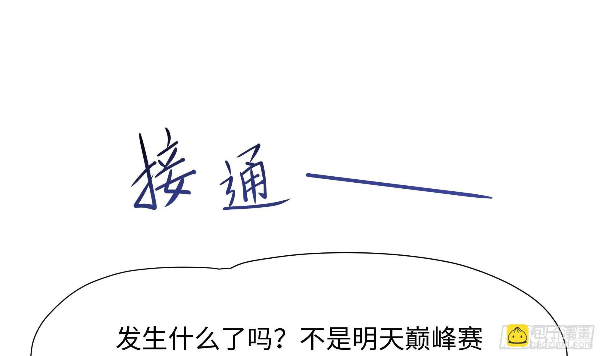 第84话 玄武冥甲 第88页