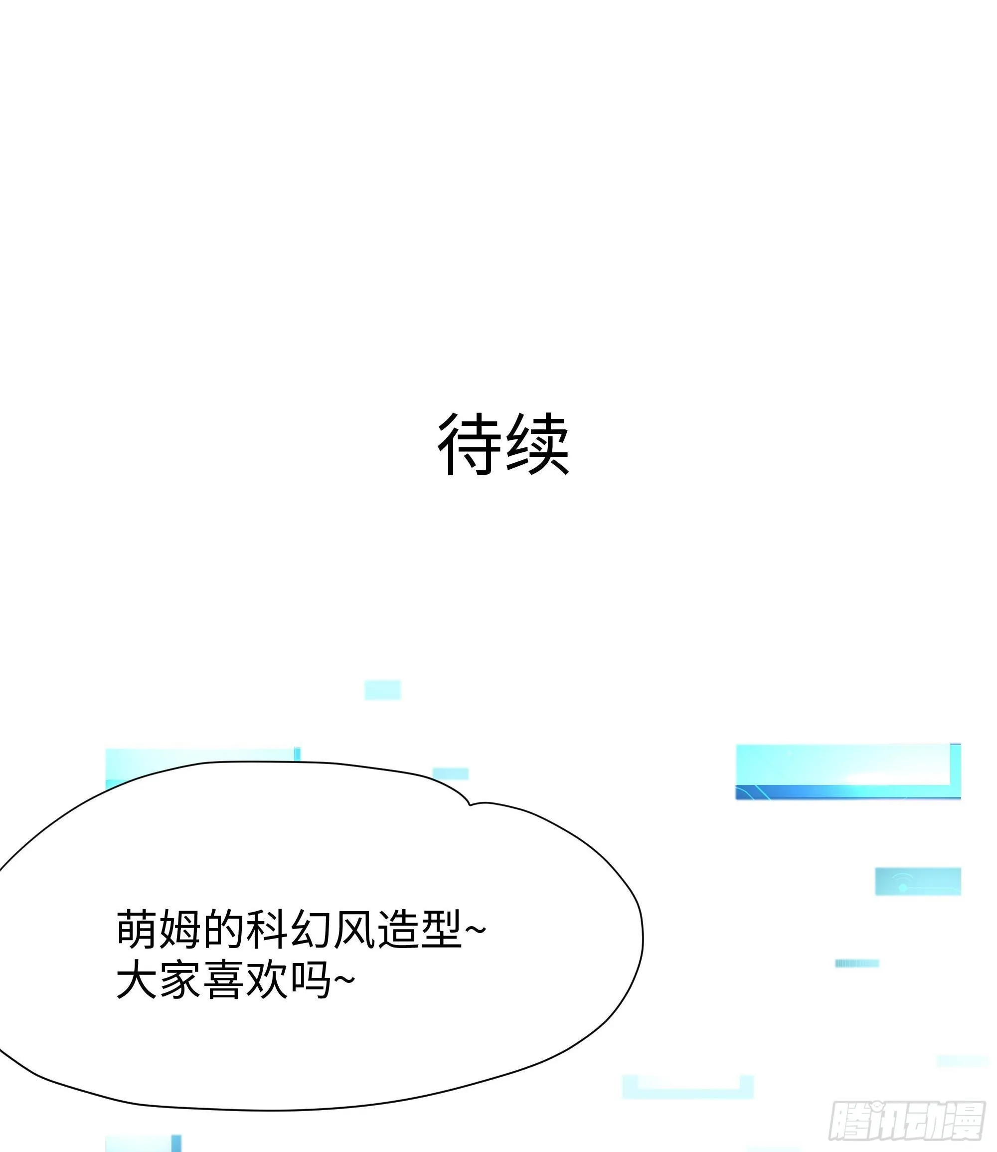 第84话 玄武冥甲 第97页