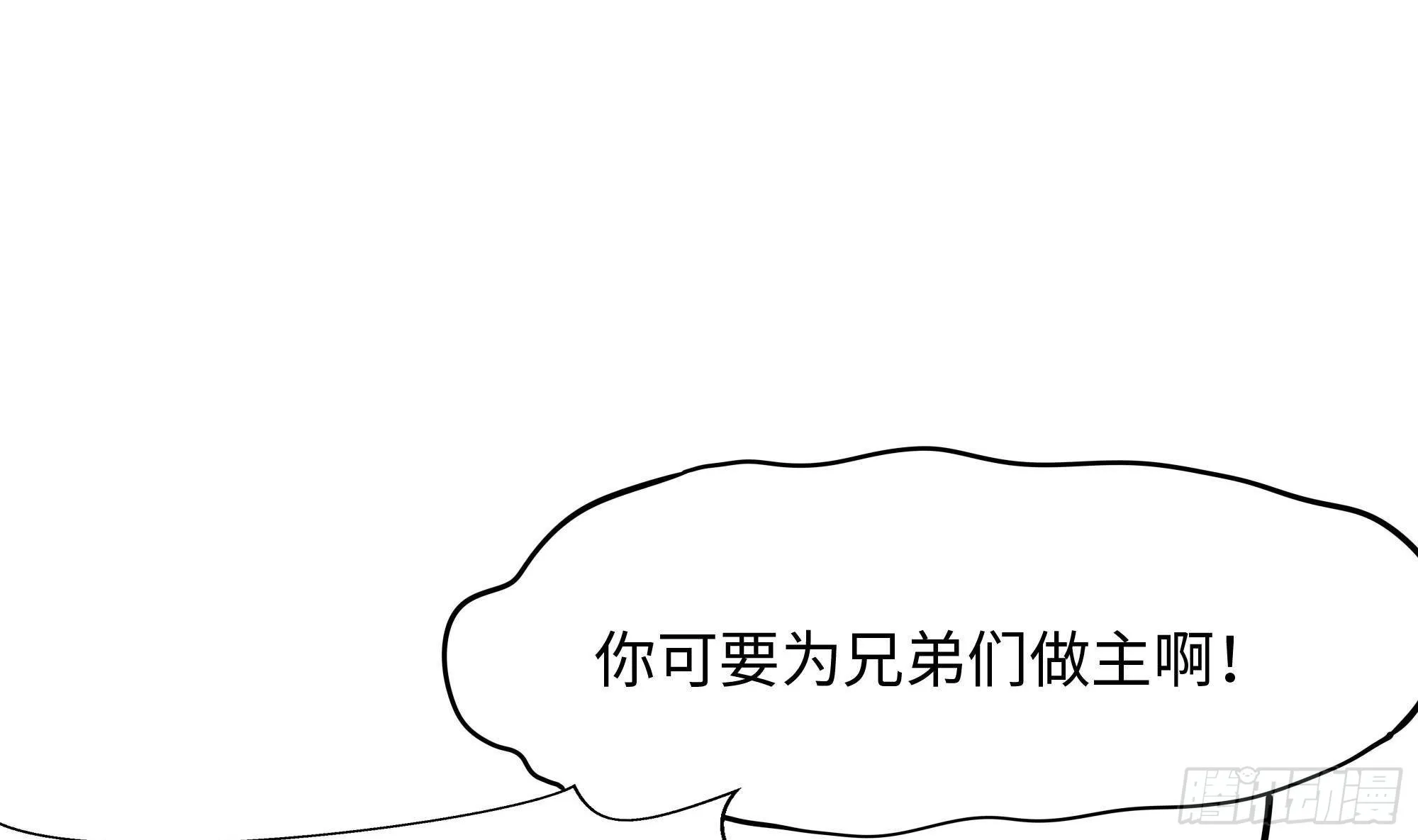 第85话 后宫齐聚？ 第8页