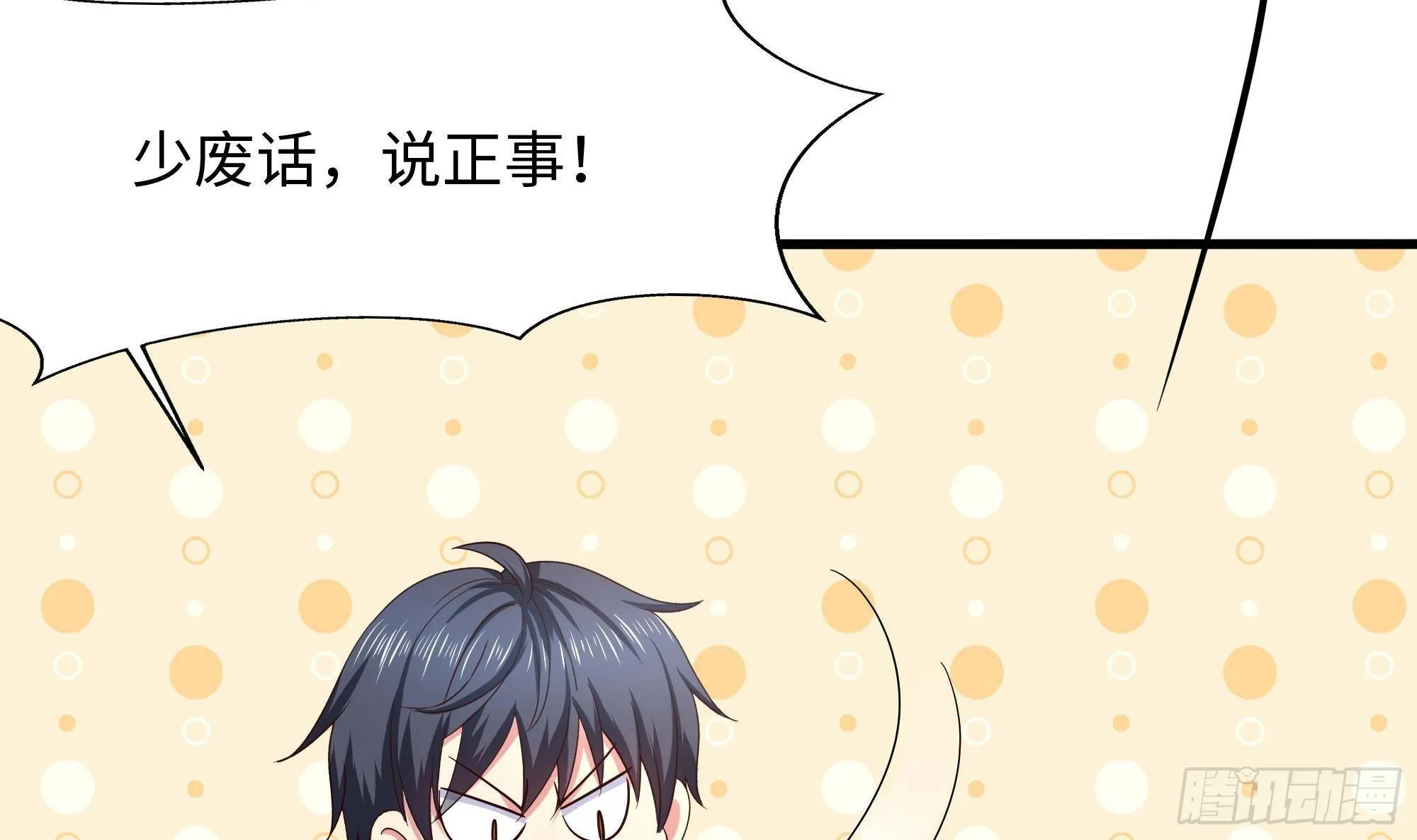第85话 后宫齐聚？ 第9页