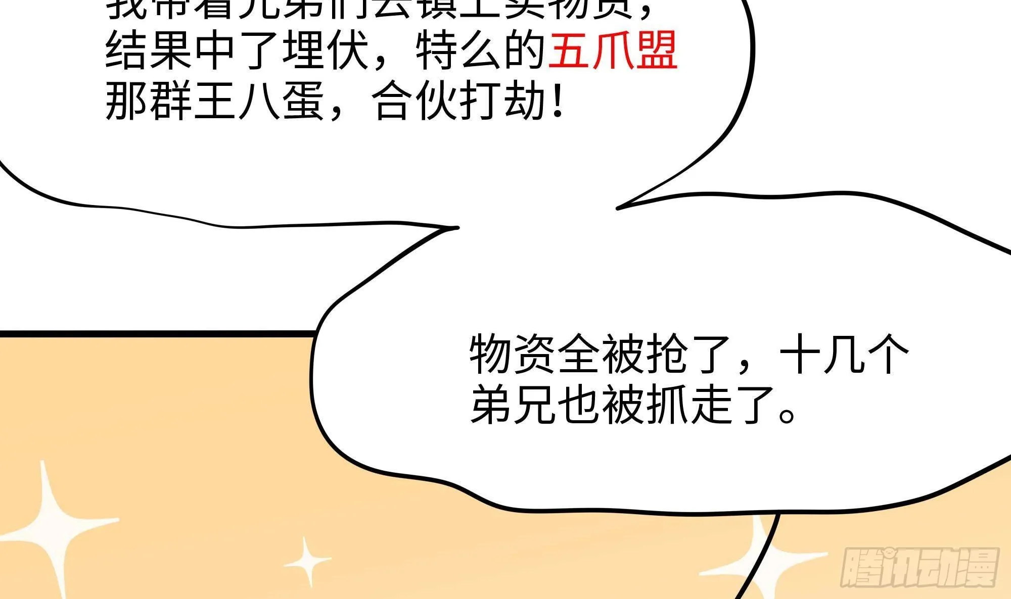 第85话 后宫齐聚？ 第12页