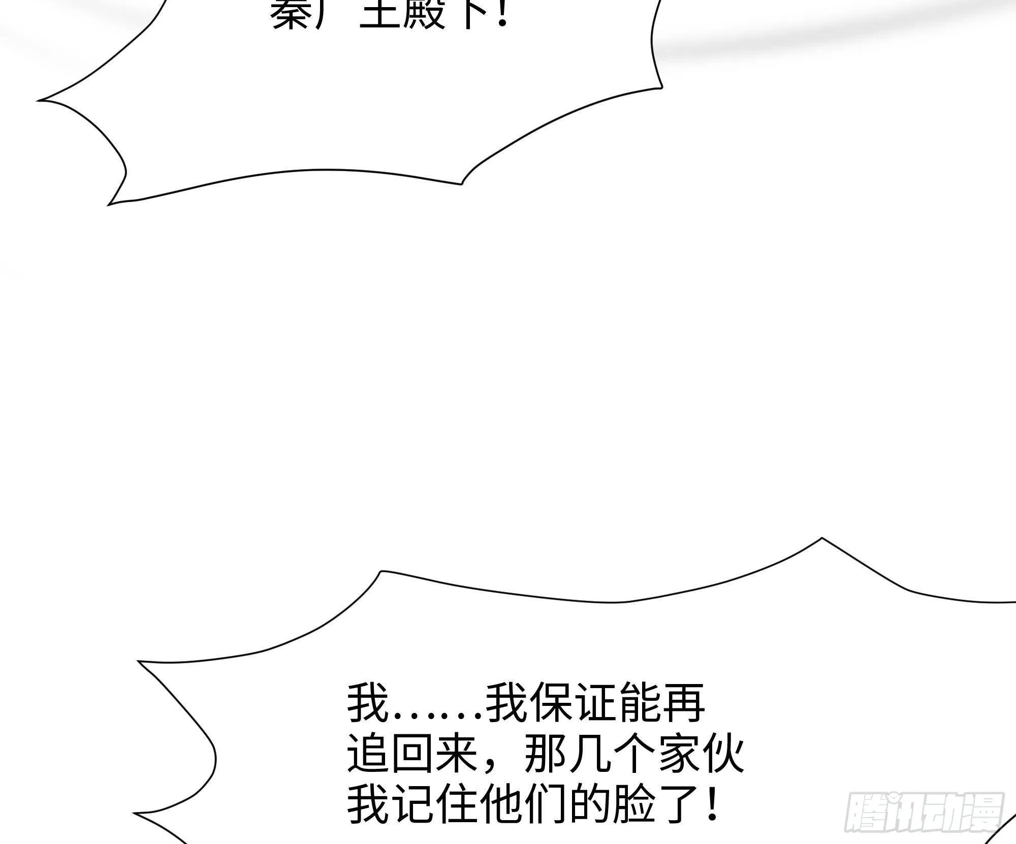 第85话 后宫齐聚？ 第31页