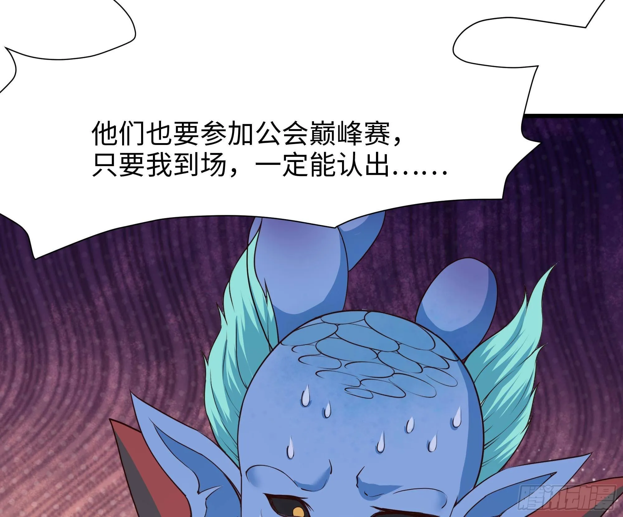 第85话 后宫齐聚？ 第32页