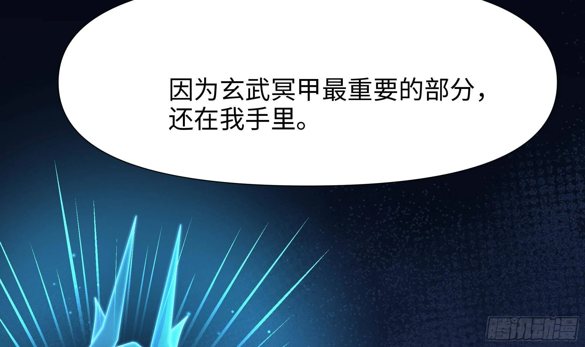 第85话 后宫齐聚？ 第45页
