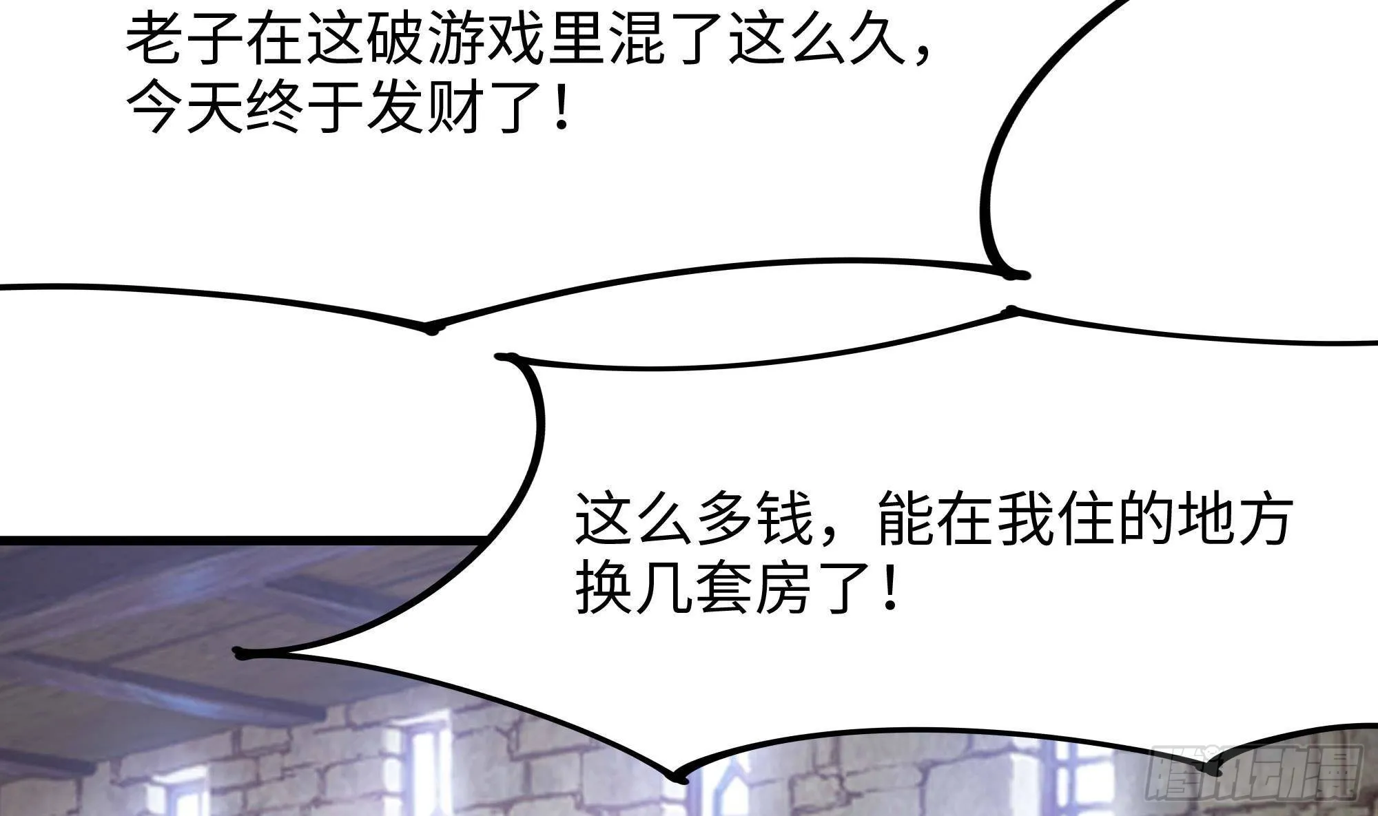 第85话 后宫齐聚？ 第55页