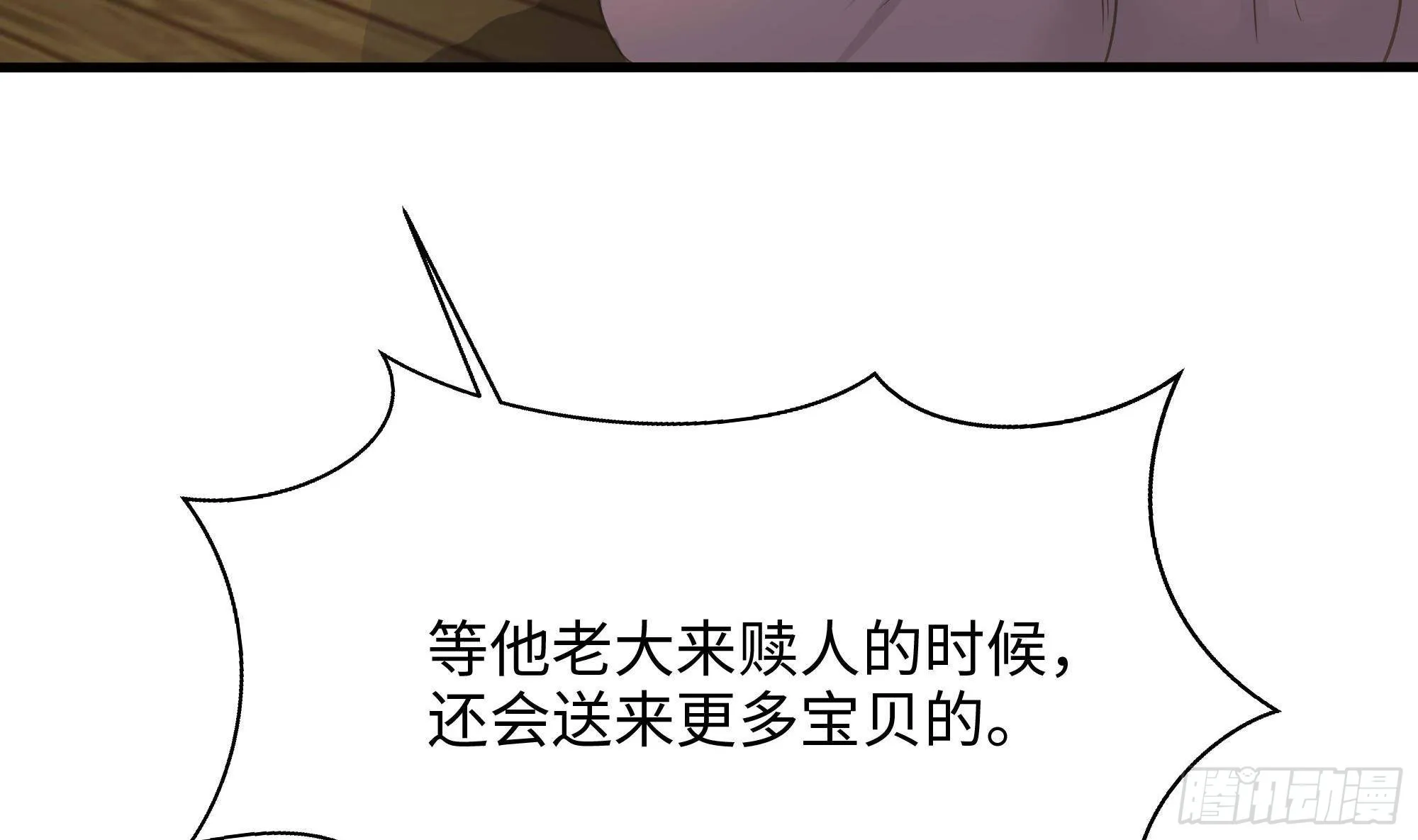 第85话 后宫齐聚？ 第58页
