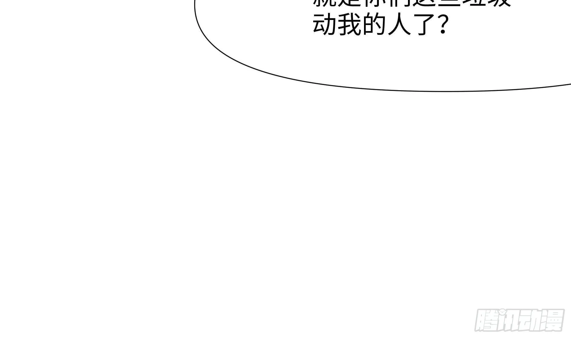 第85话 后宫齐聚？ 第68页