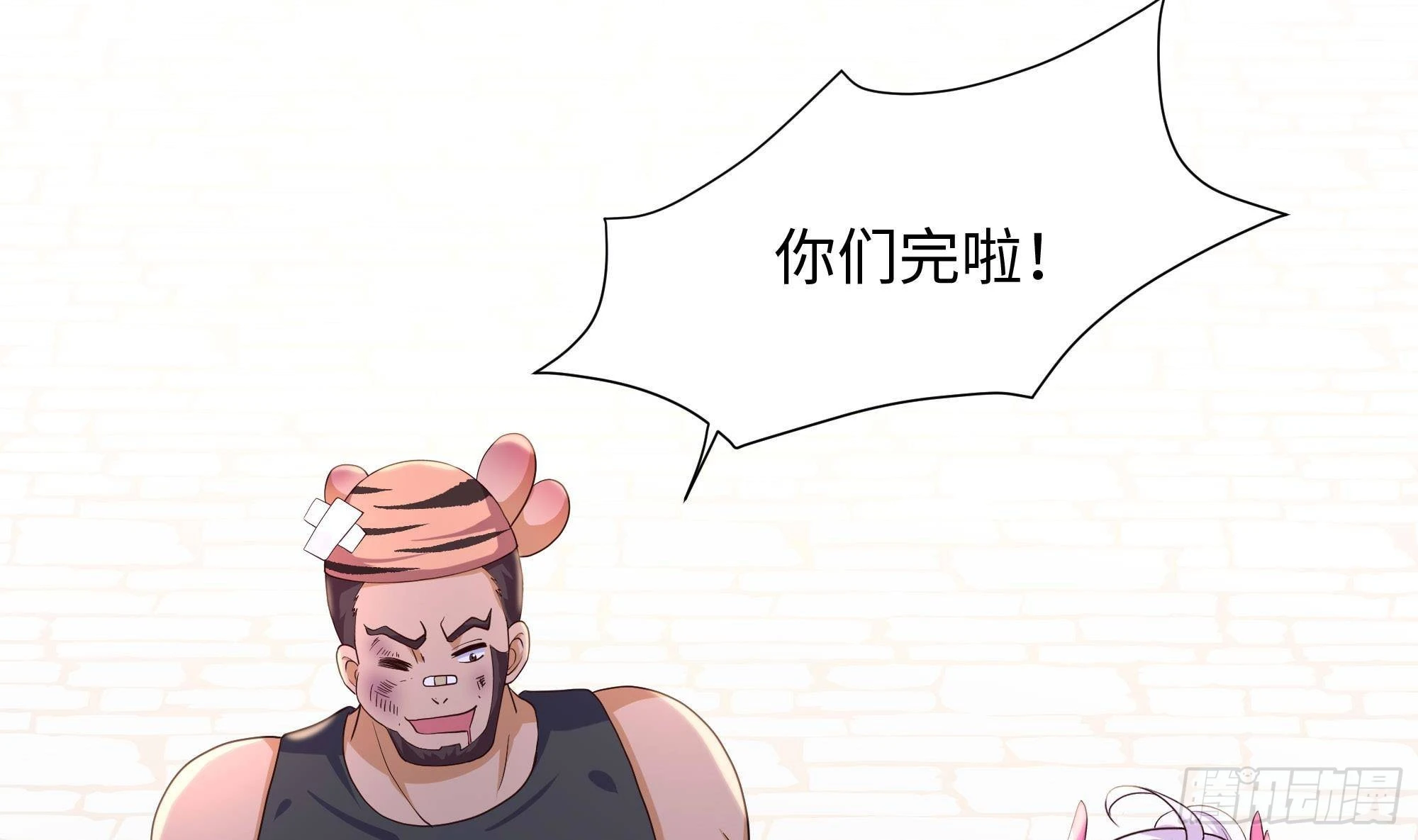 第85话 后宫齐聚？ 第70页