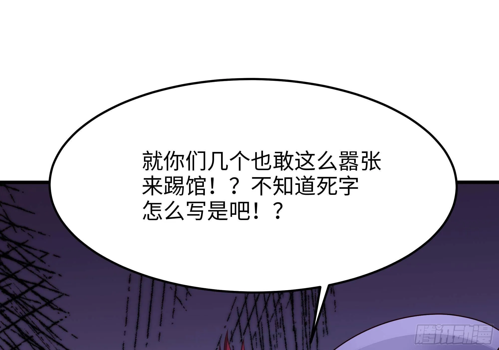 第85话 后宫齐聚？ 第76页