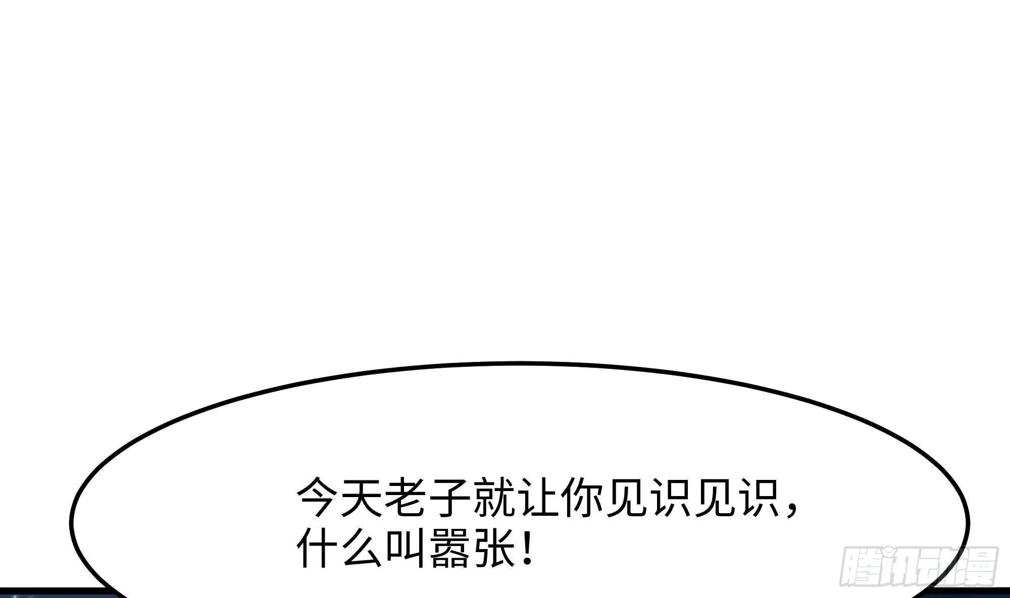 第85话 后宫齐聚？ 第79页