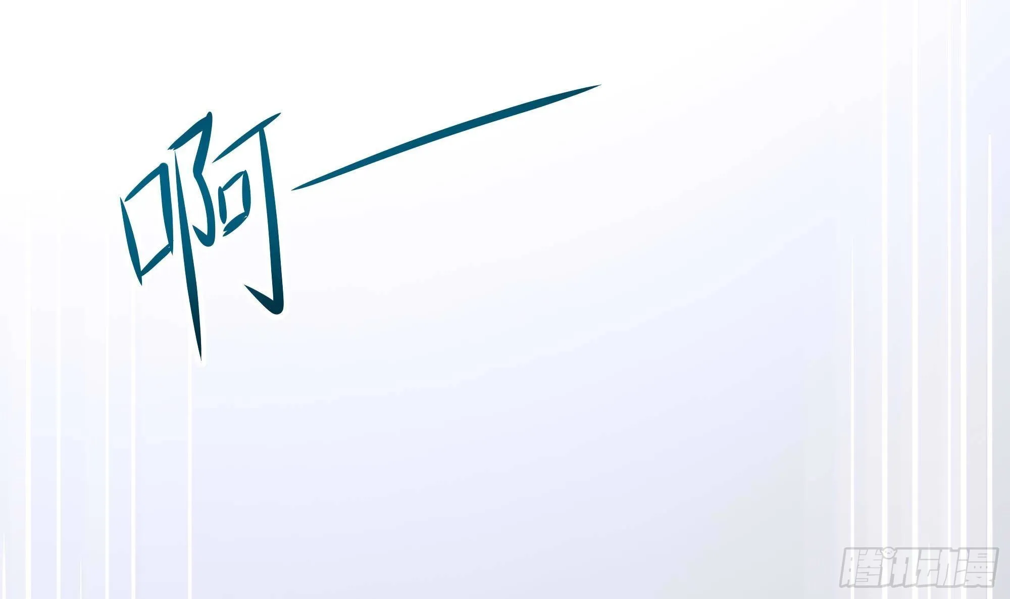 第85话 后宫齐聚？ 第84页